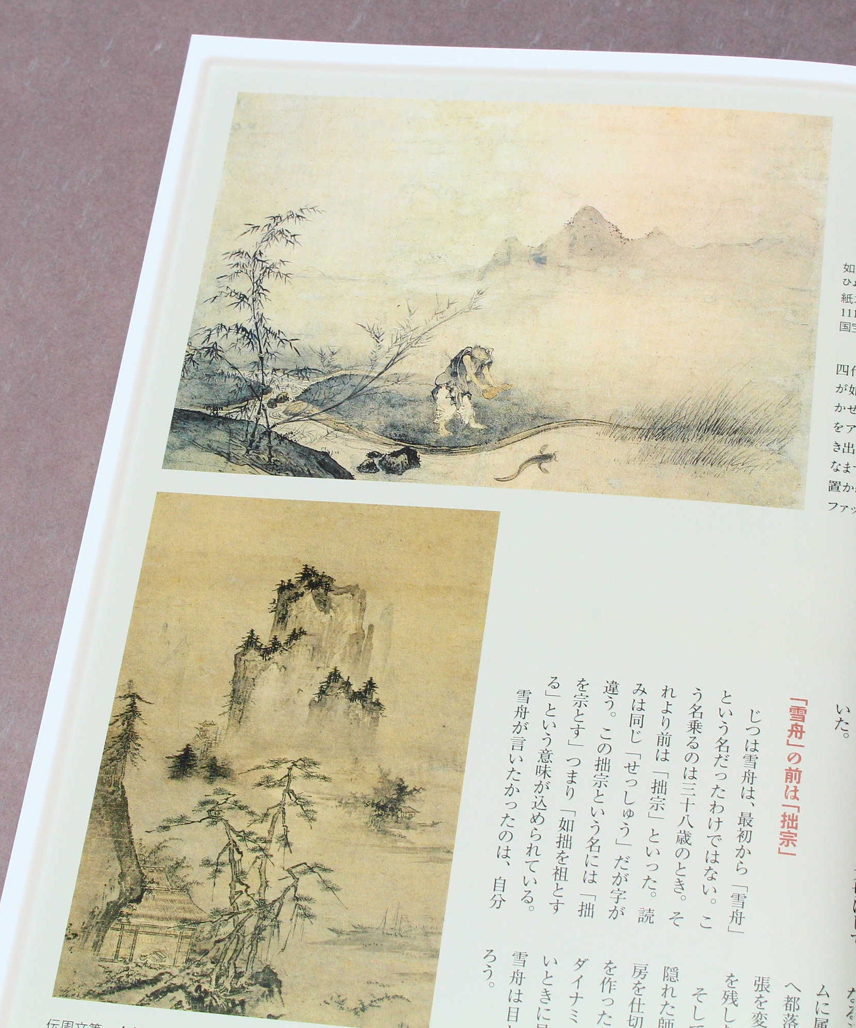 Sesshu Toyo - Art Book