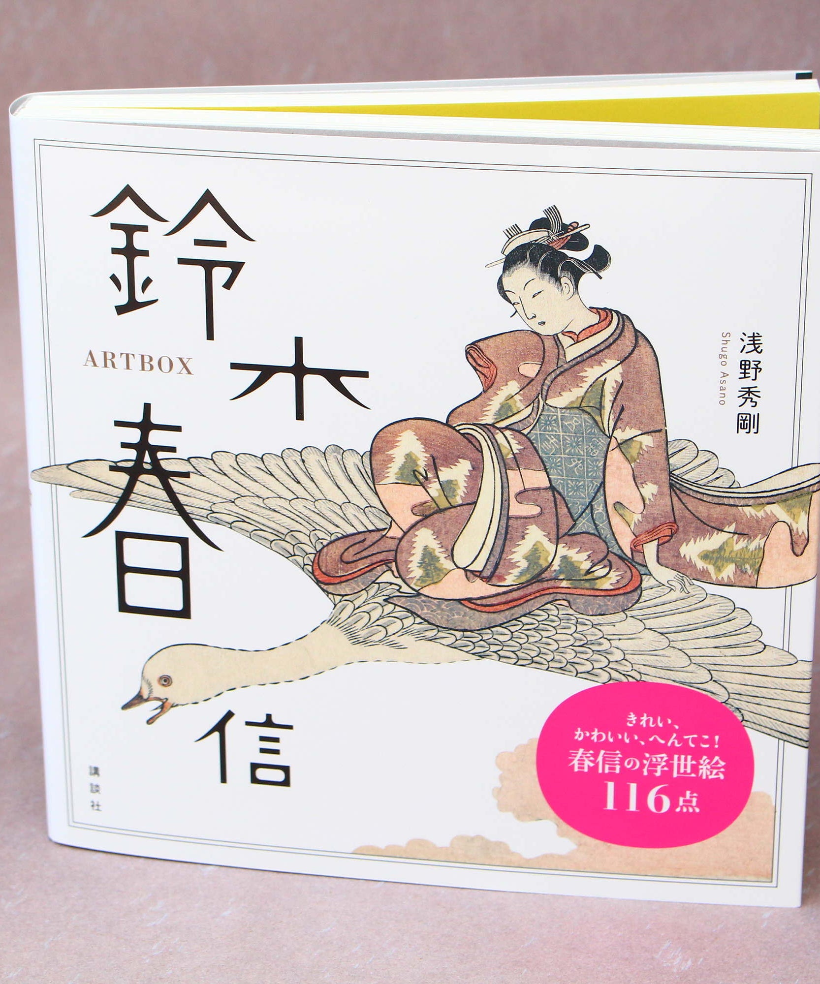 Artbox - Suzuki Harunobu