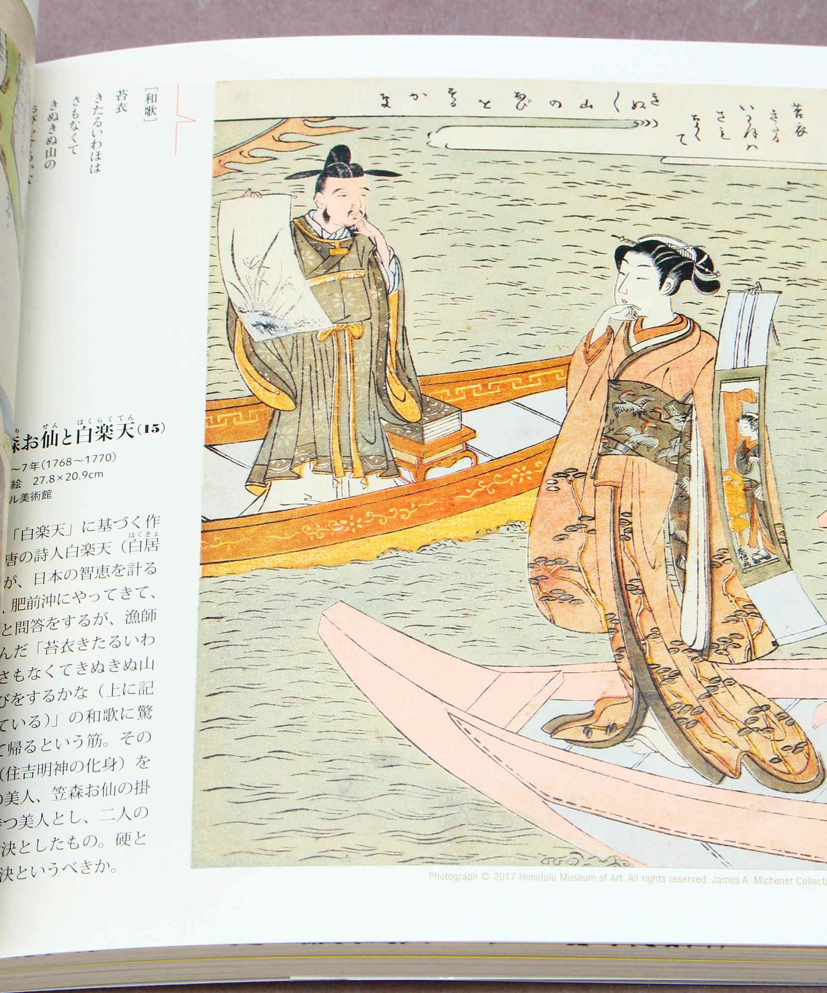 Artbox - Suzuki Harunobu