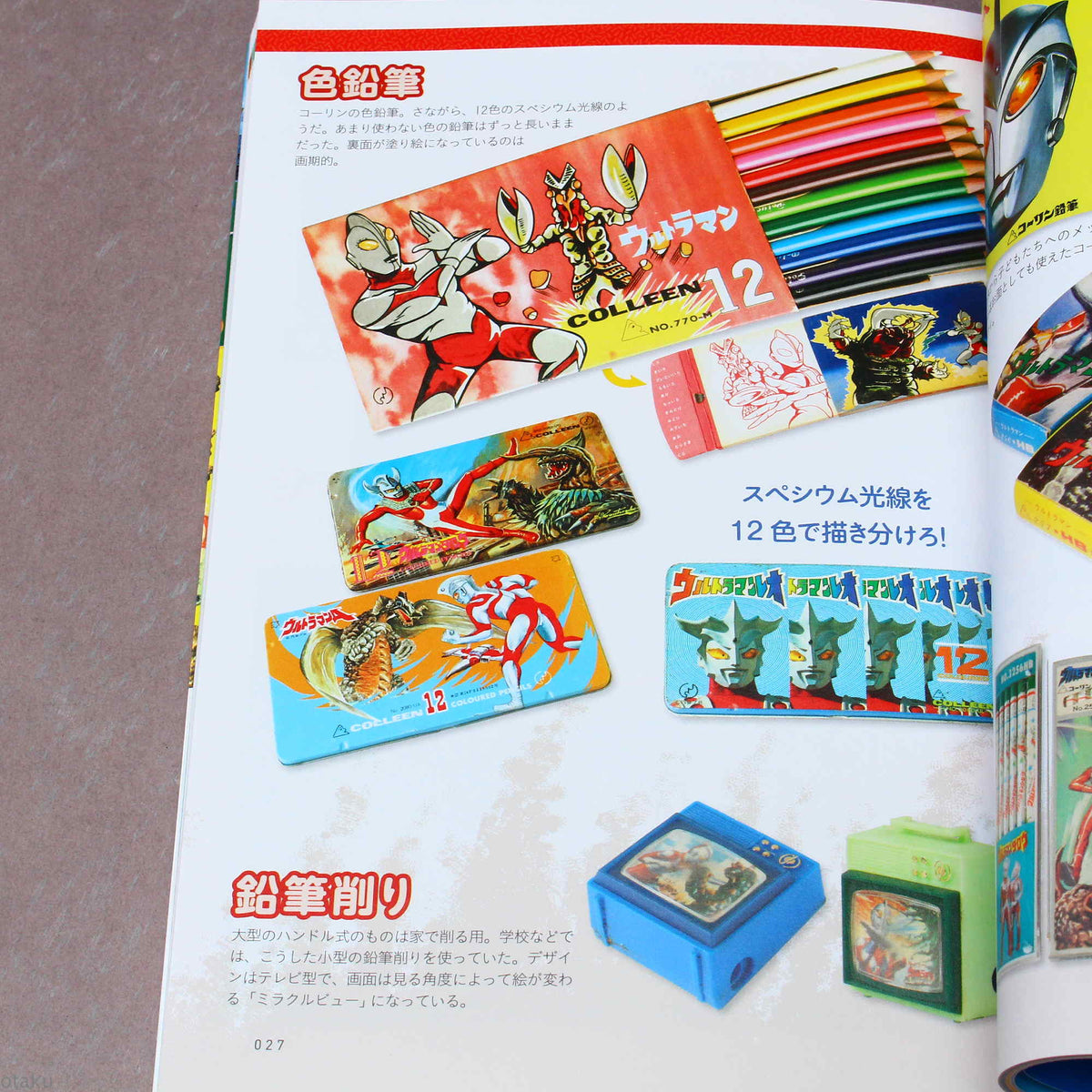 Ultraman Collectibles from Showa Japan 1966 to 1989