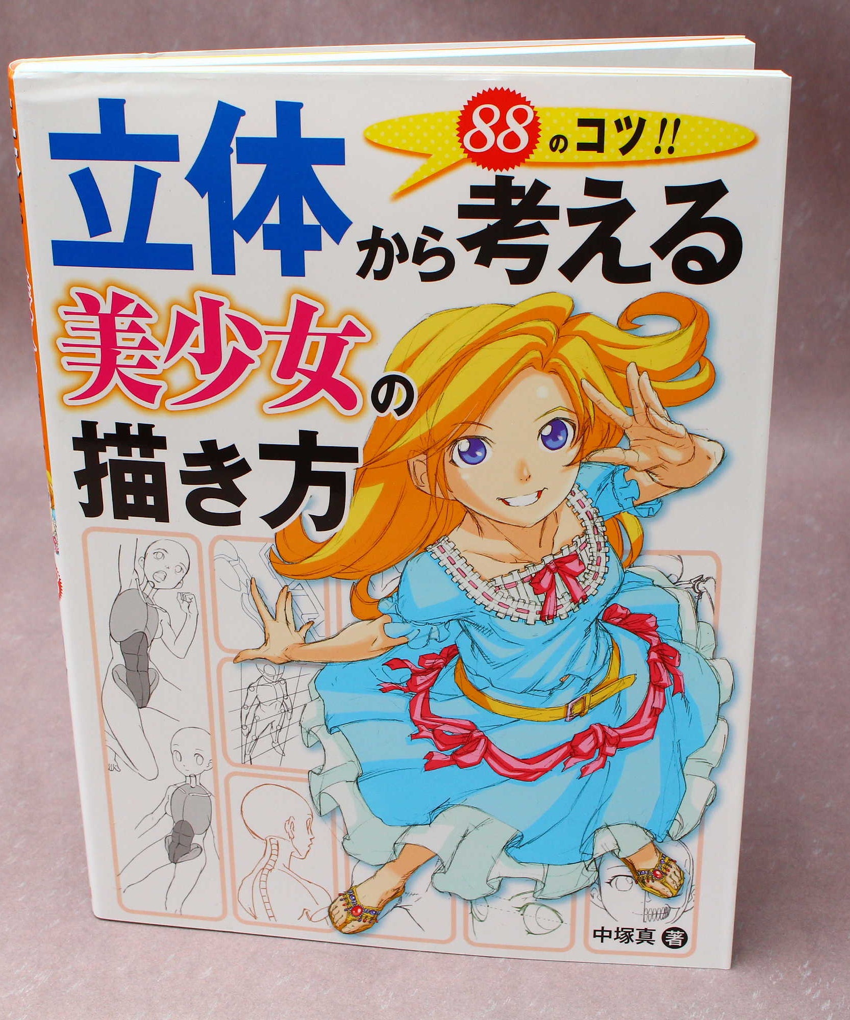 How to Draw Manga: 3D Bishoujo Poses