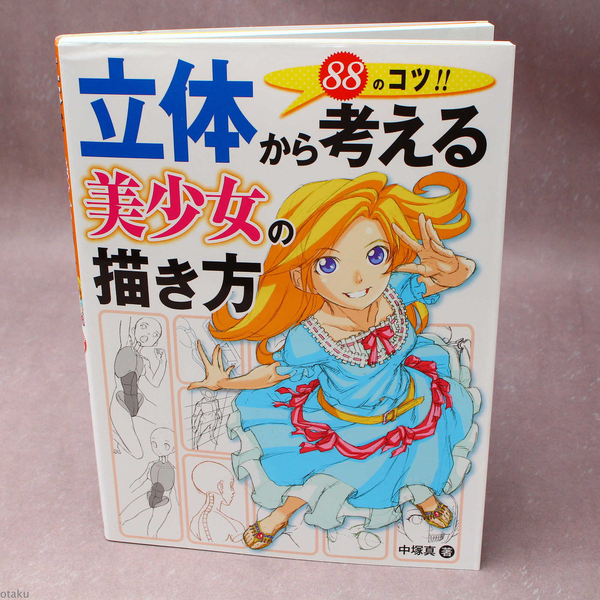 How to Draw Manga: 3D Bishoujo Poses