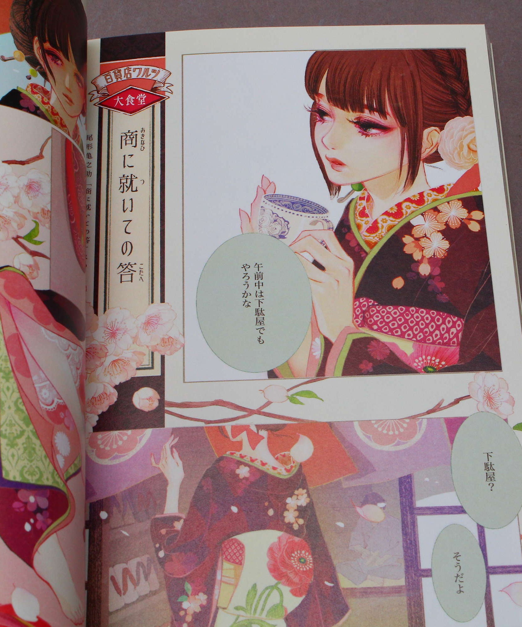Hiromi Matsuo - Waltz of Department Store - Art Book