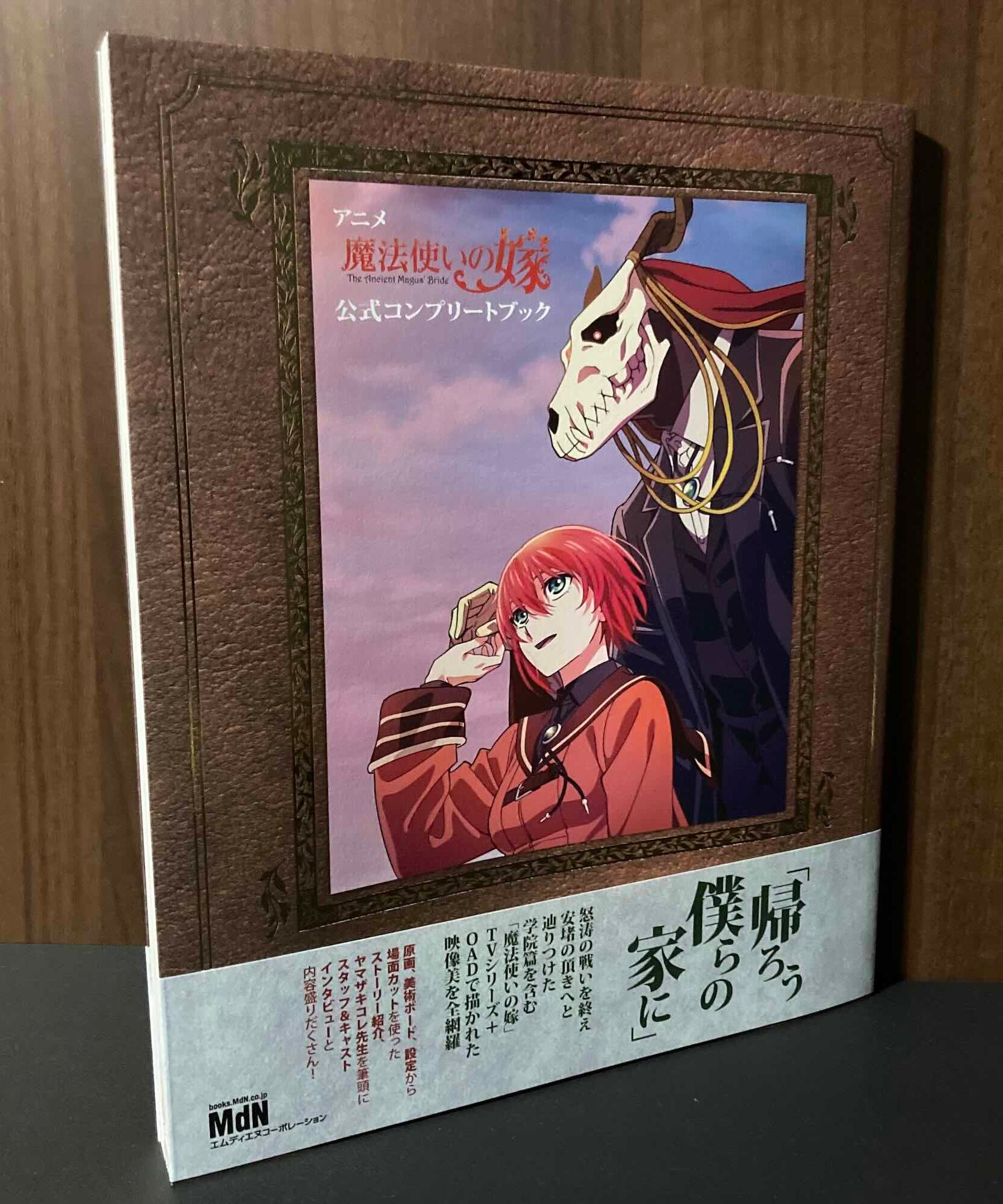 The Ancient Magus Bride Official Complete Book