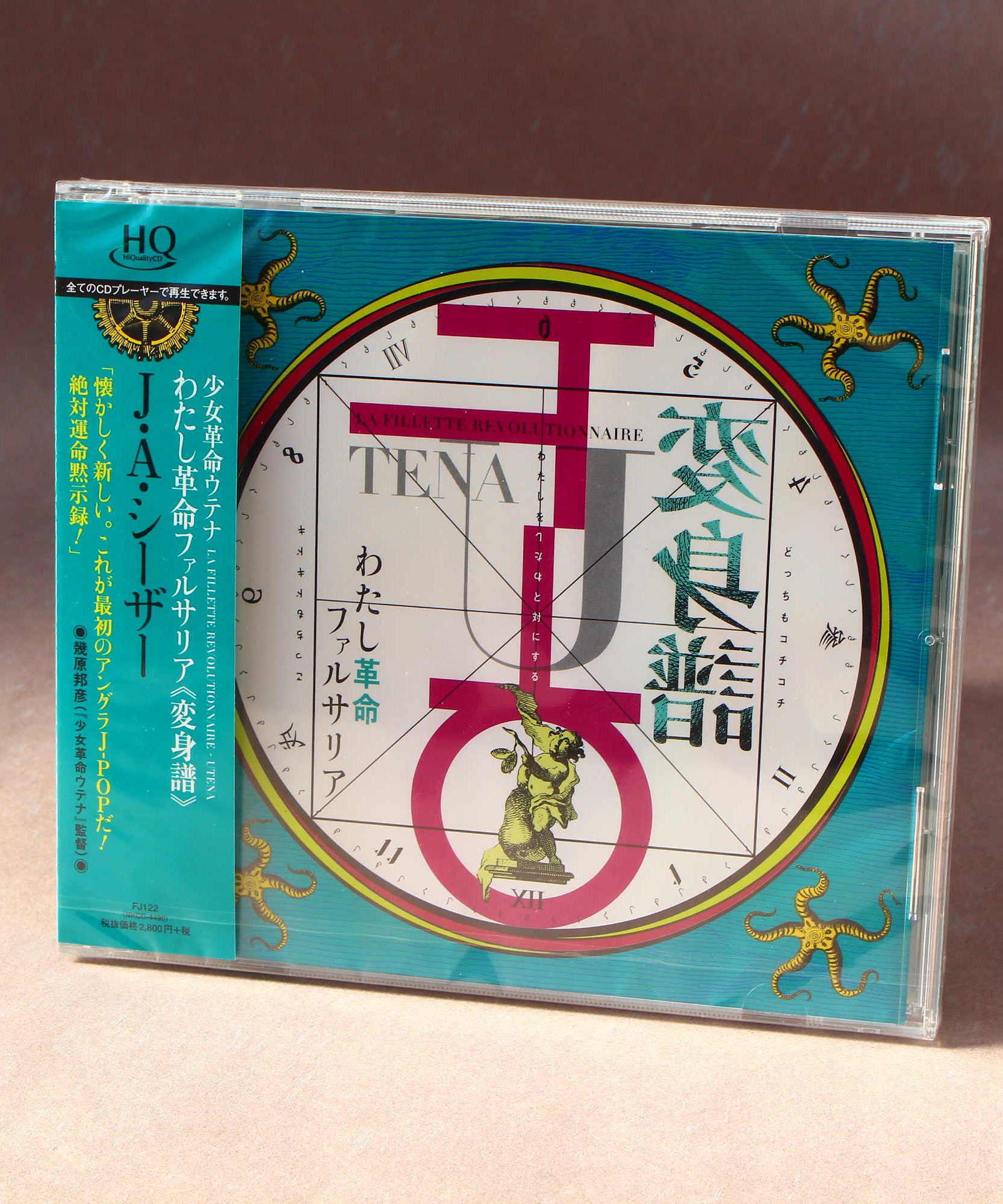 Revolutionary Girl Utena / Watashi Kakumei Pharsalia - Henshin Fu