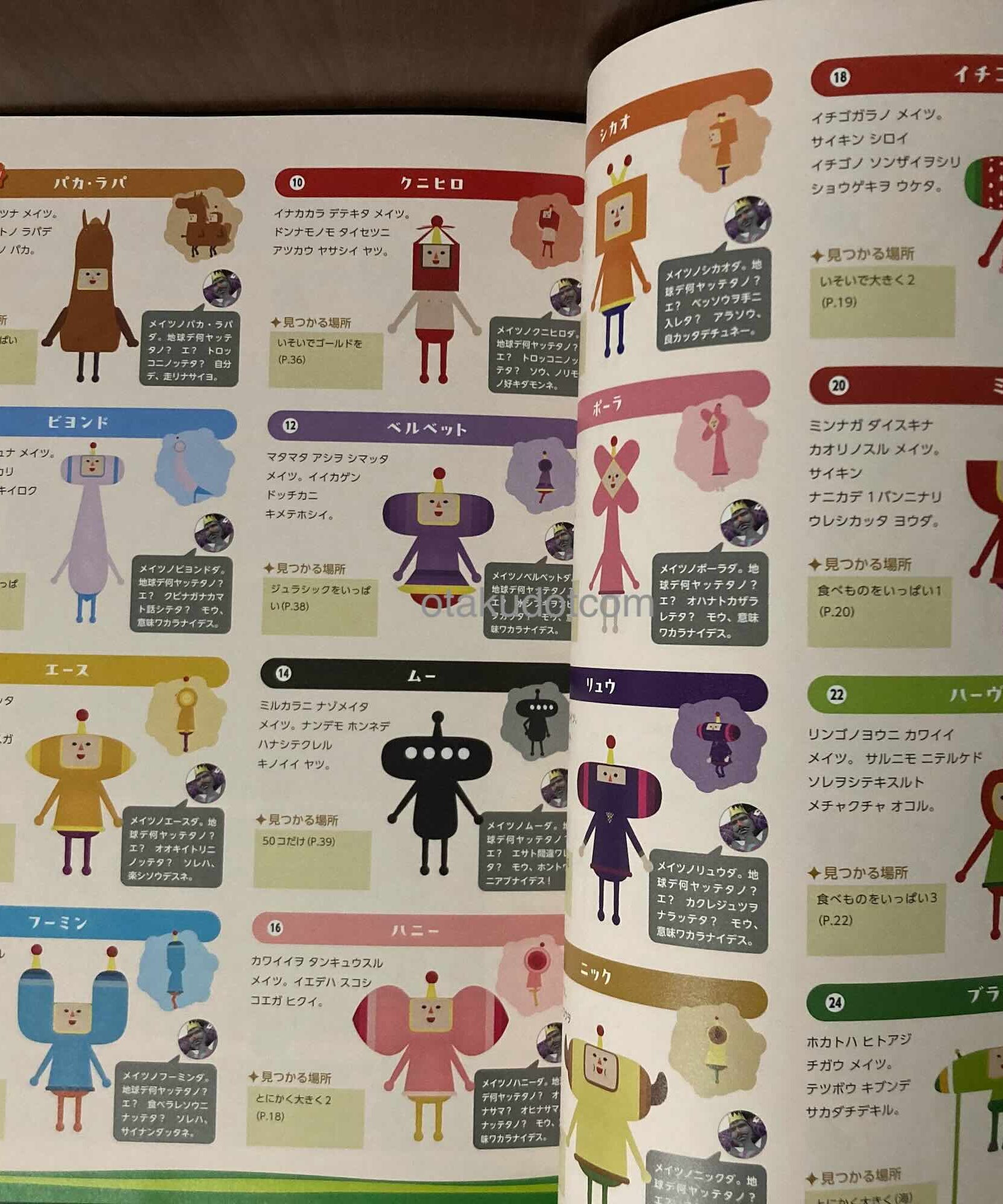 Once Upon a Katamari Guide Book