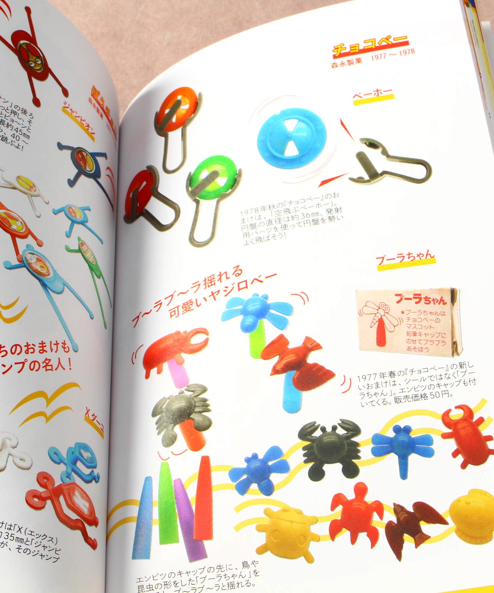 Retro Free Gifts of Japan