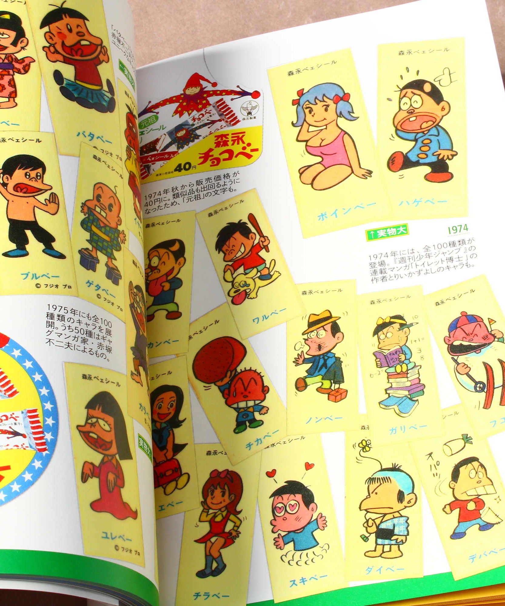 Retro Free Gifts of Japan