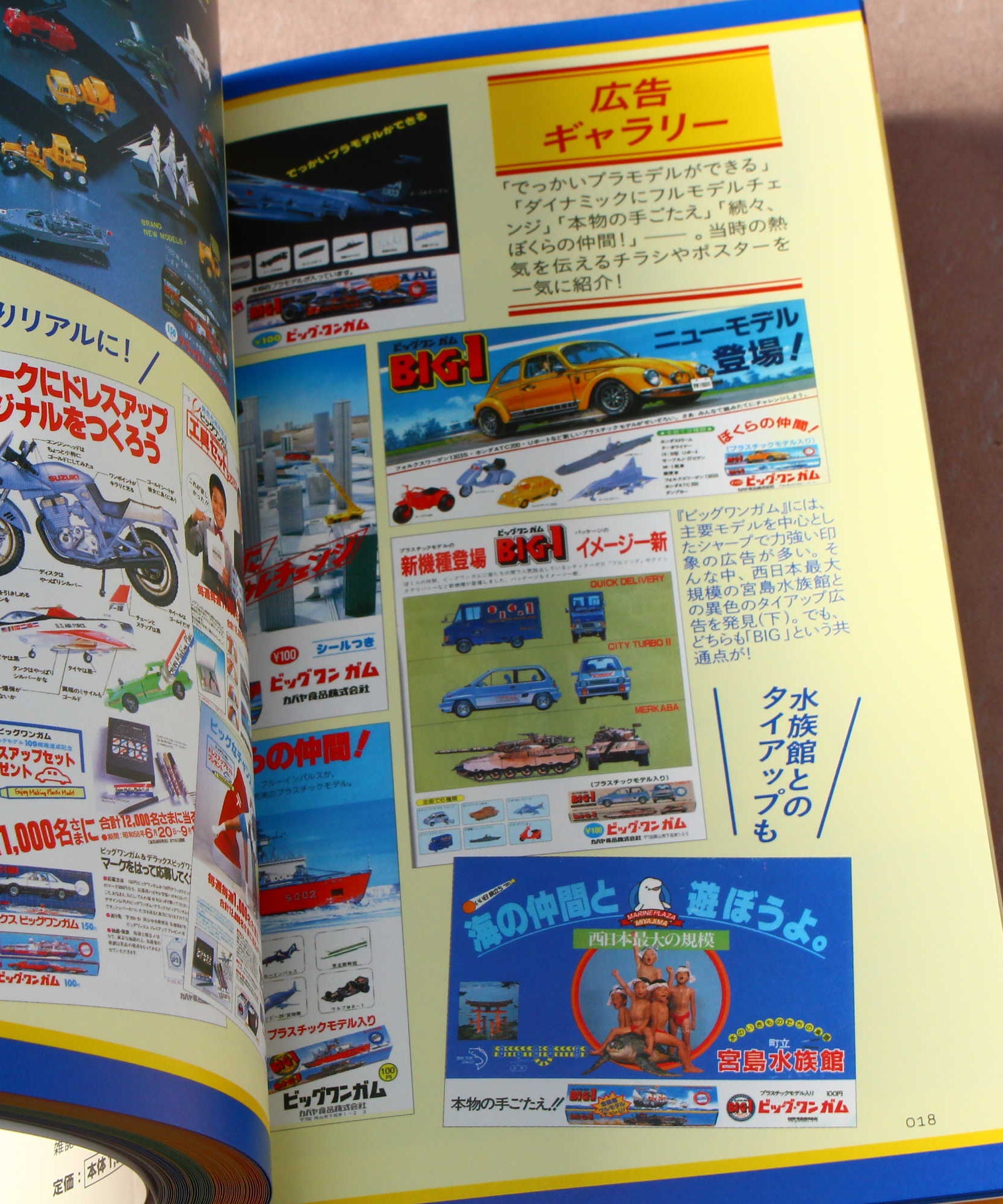 Retro Free Gifts of Japan