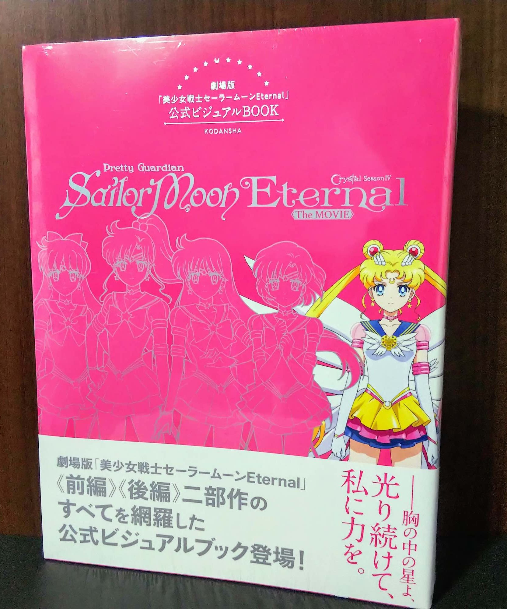 Sailor Moon Eternal The Movie Official Visual Book