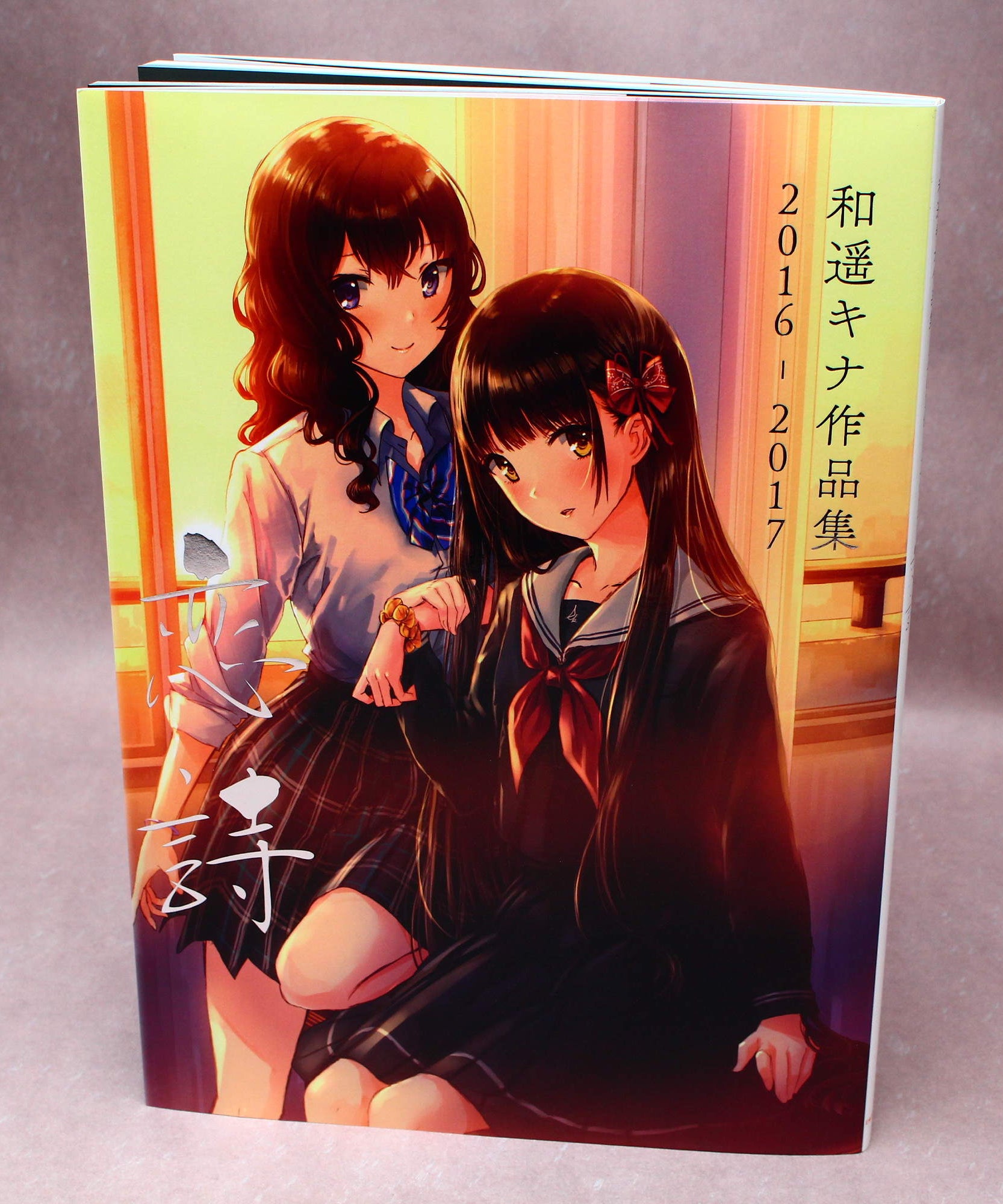 Kazuharu Kina Collected Artworks 2016-2017