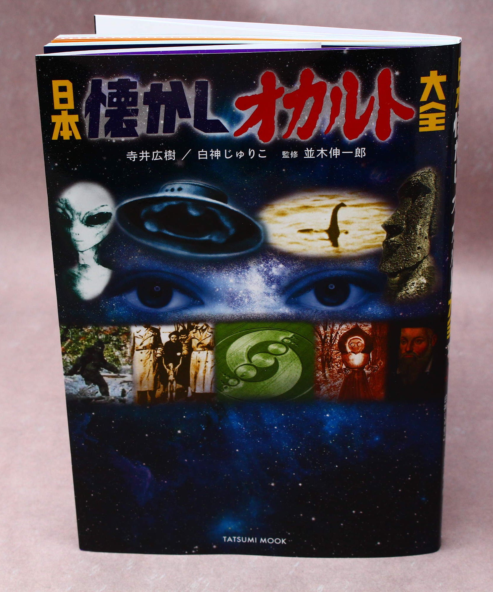 Book of Natsukashi Occult