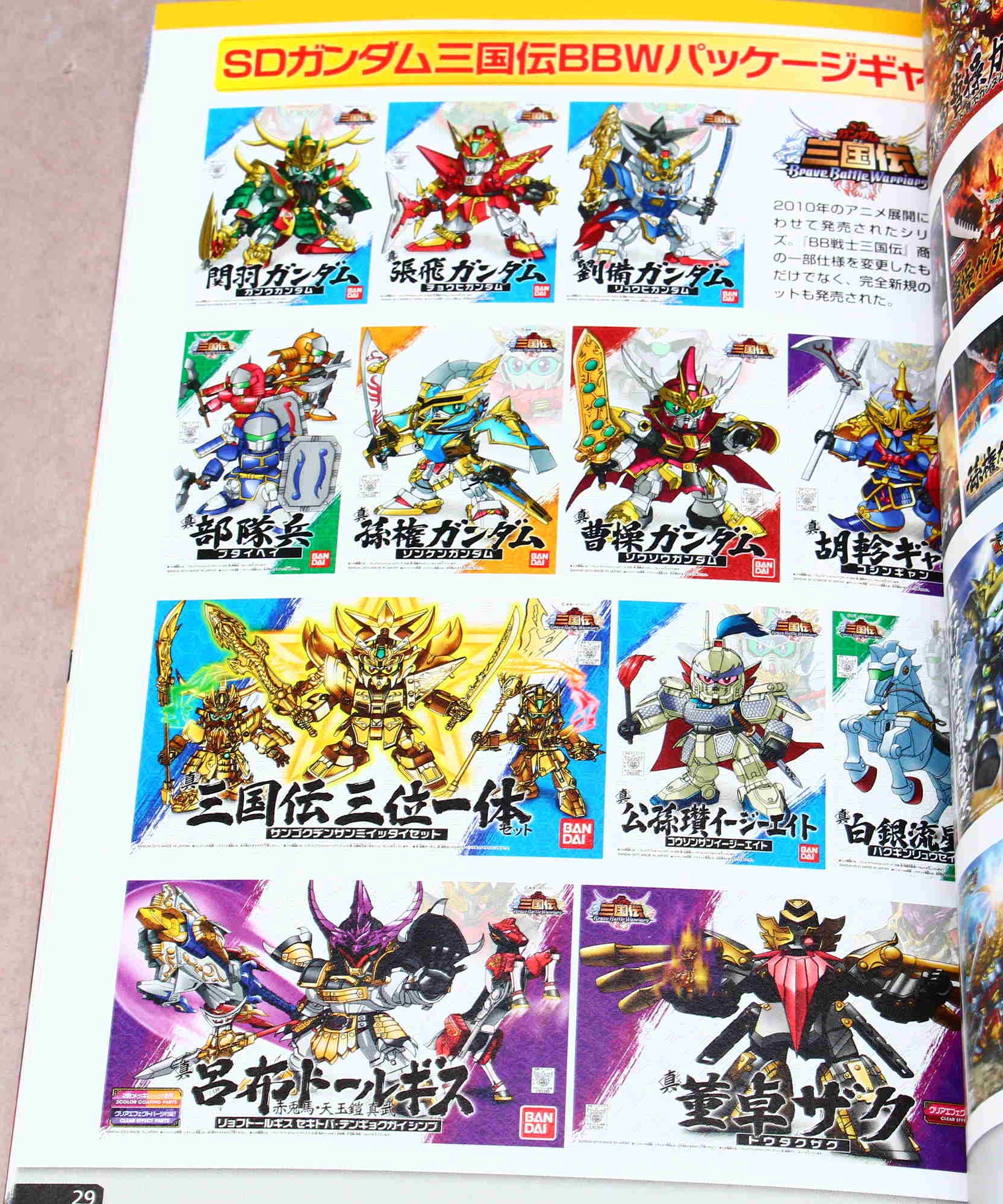 SD Gundam BB Senshi Sangokuden Memorial Book