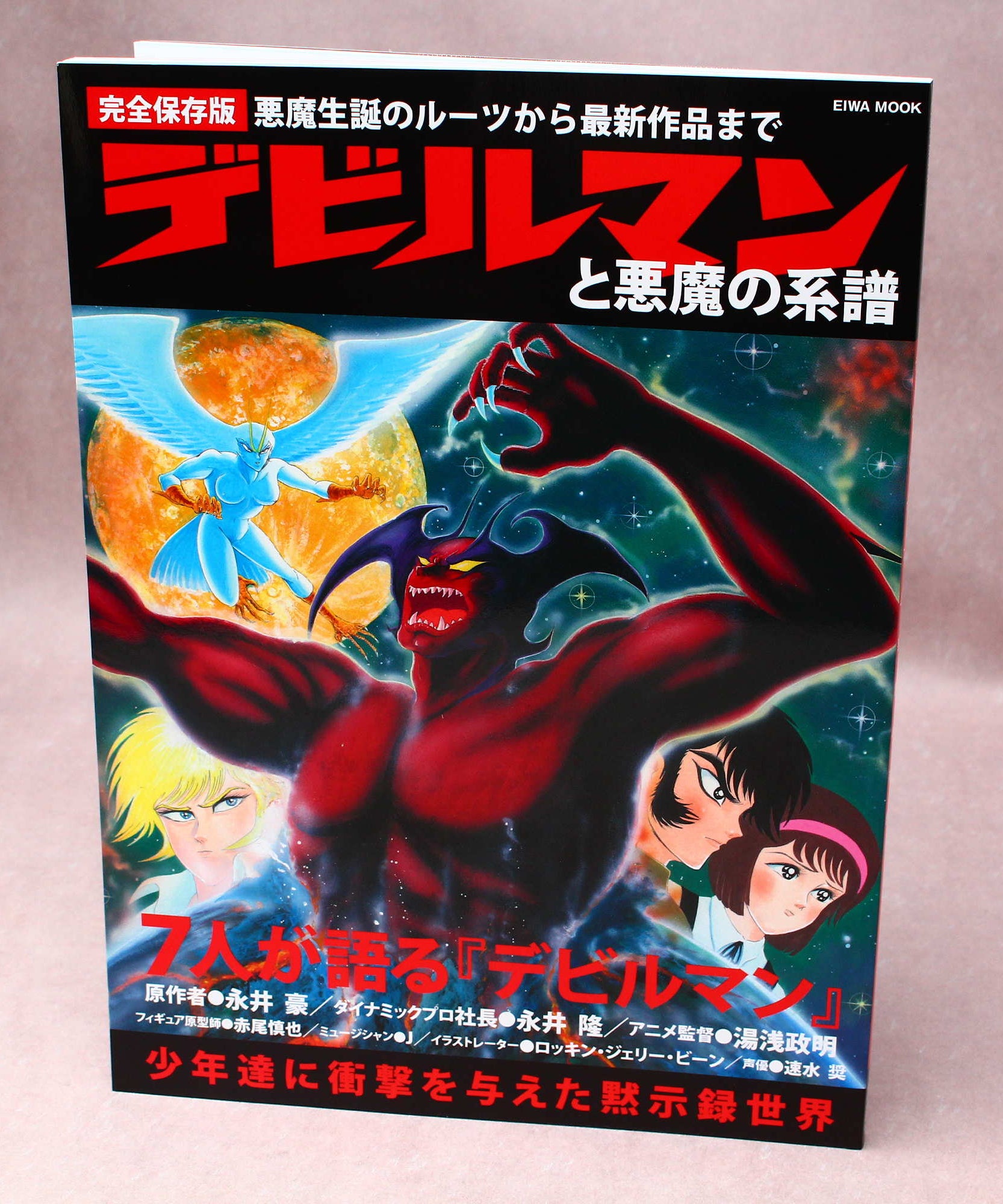 History of Devilman