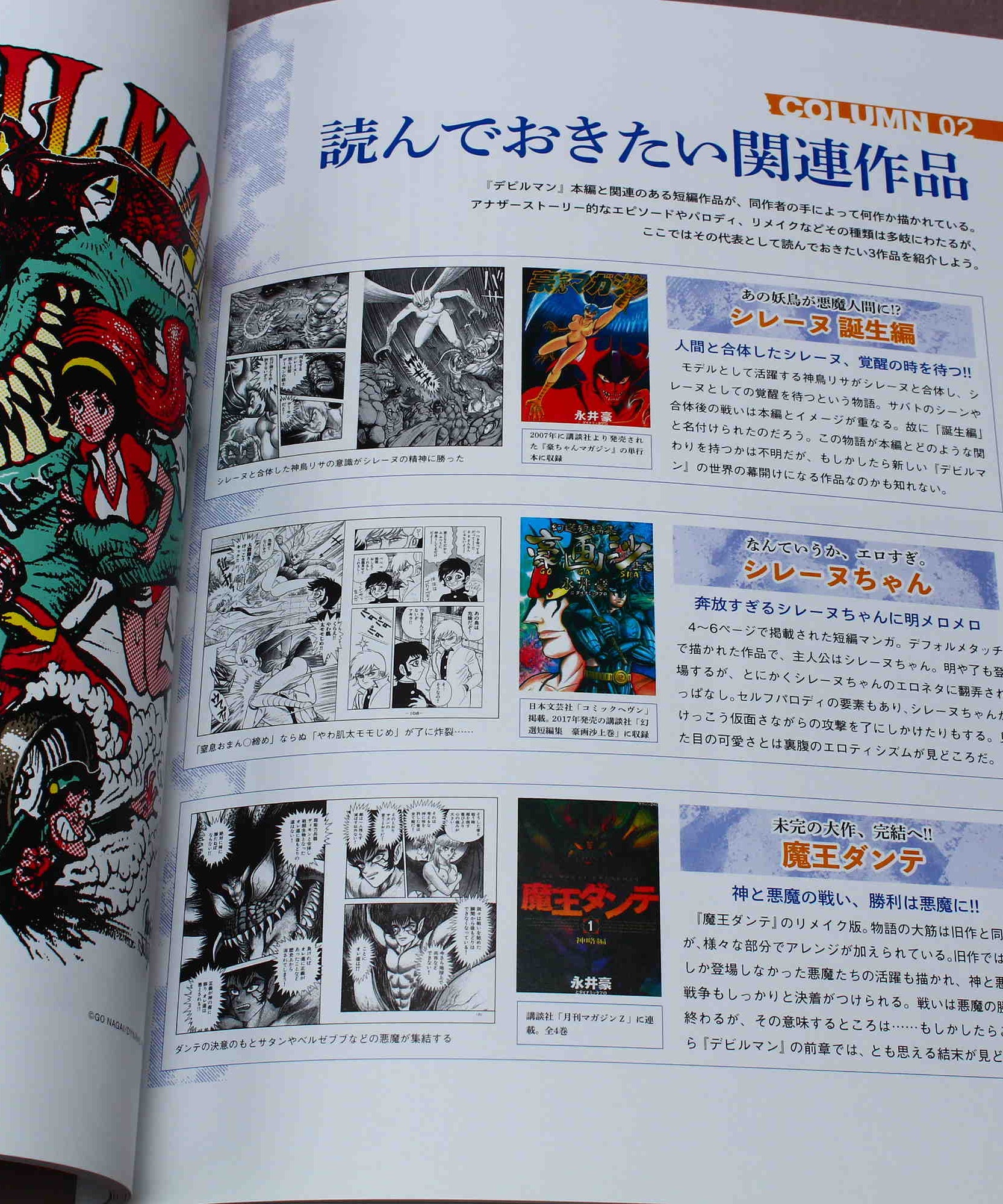 History of Devilman