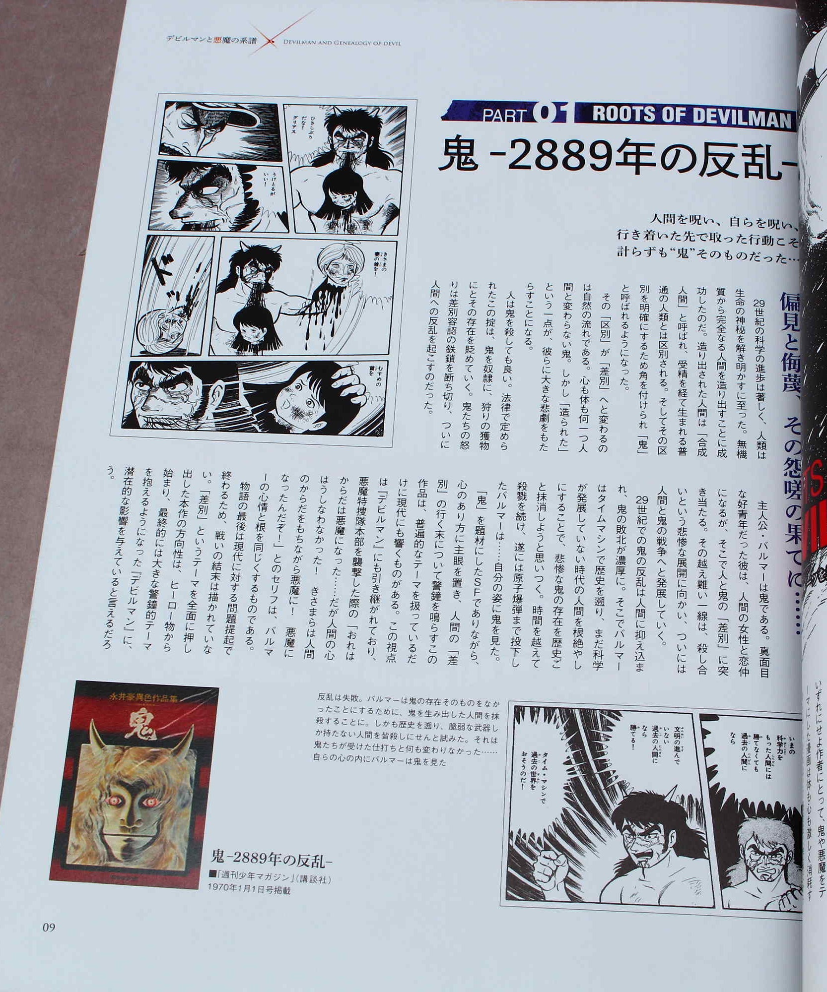 History of Devilman