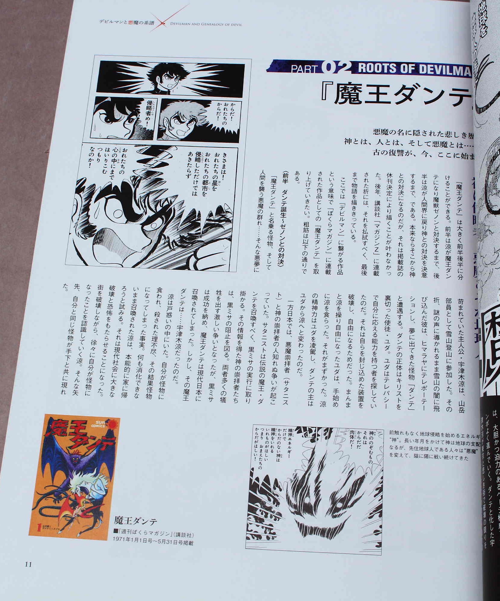 History of Devilman