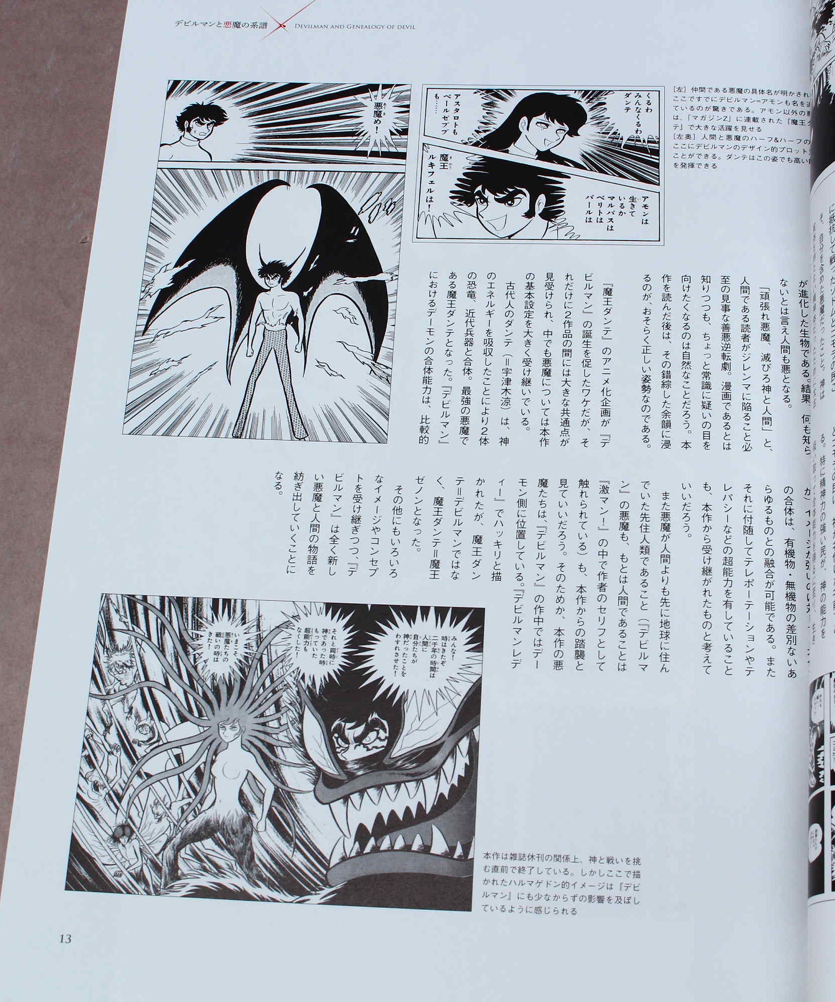 History of Devilman