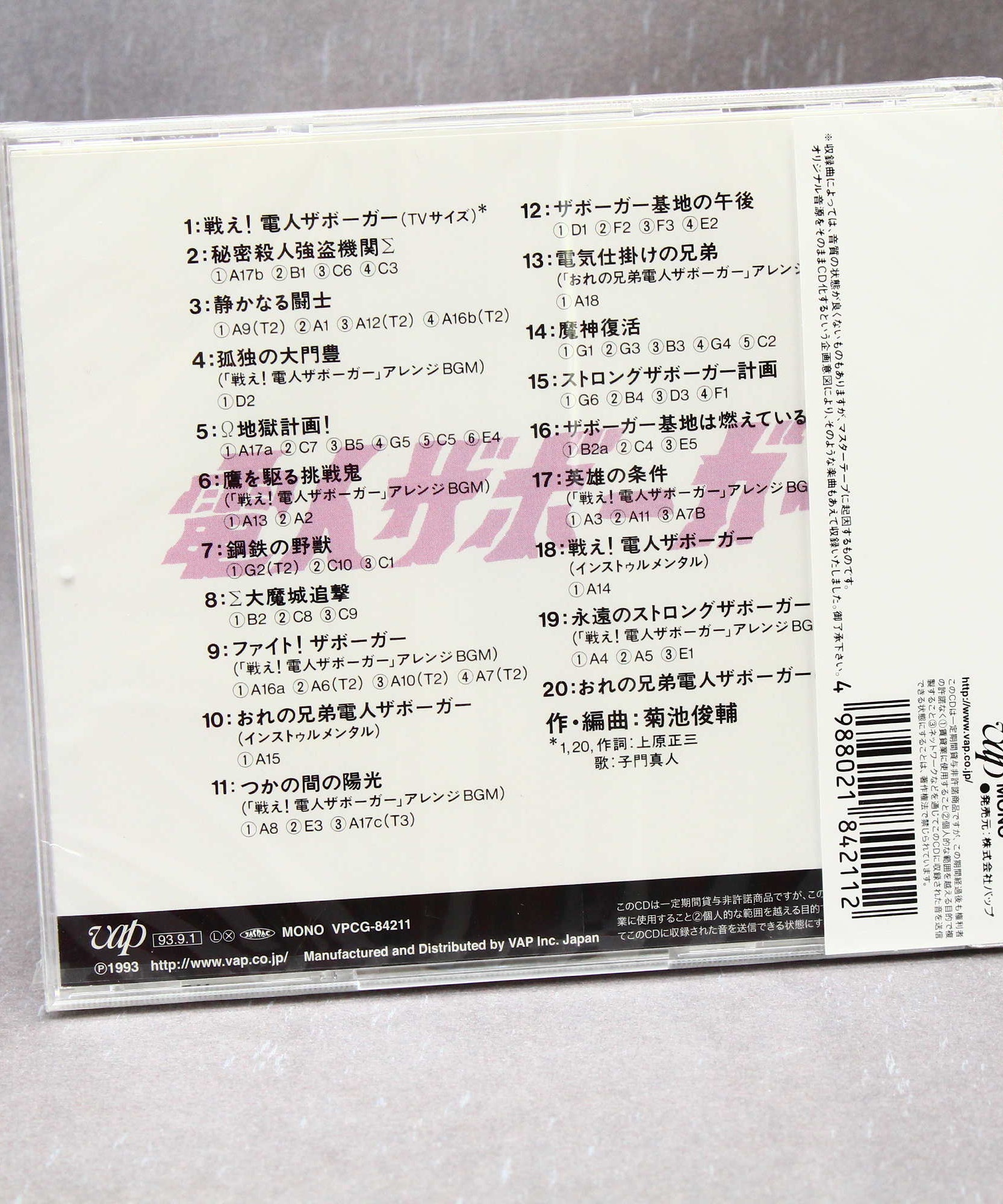 Denjin Zaborger Music File - Background Music Collection CD
