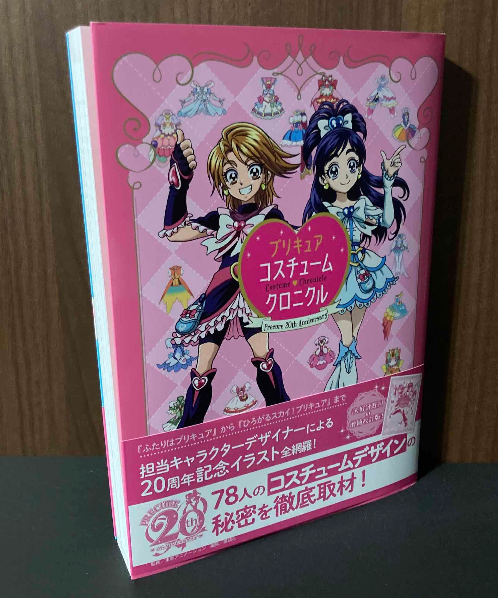 PreCure / Pretty Cure 20th Anniversary Book Costume Chronicle