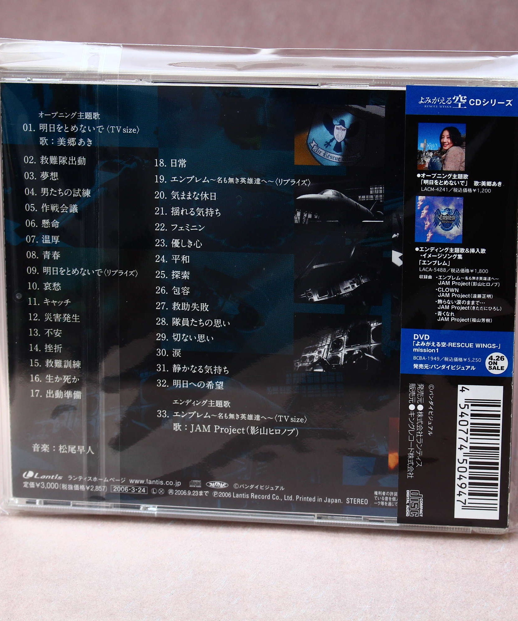 Yomigaeru Sora -RESCUE WINGS- Original Soundtrack