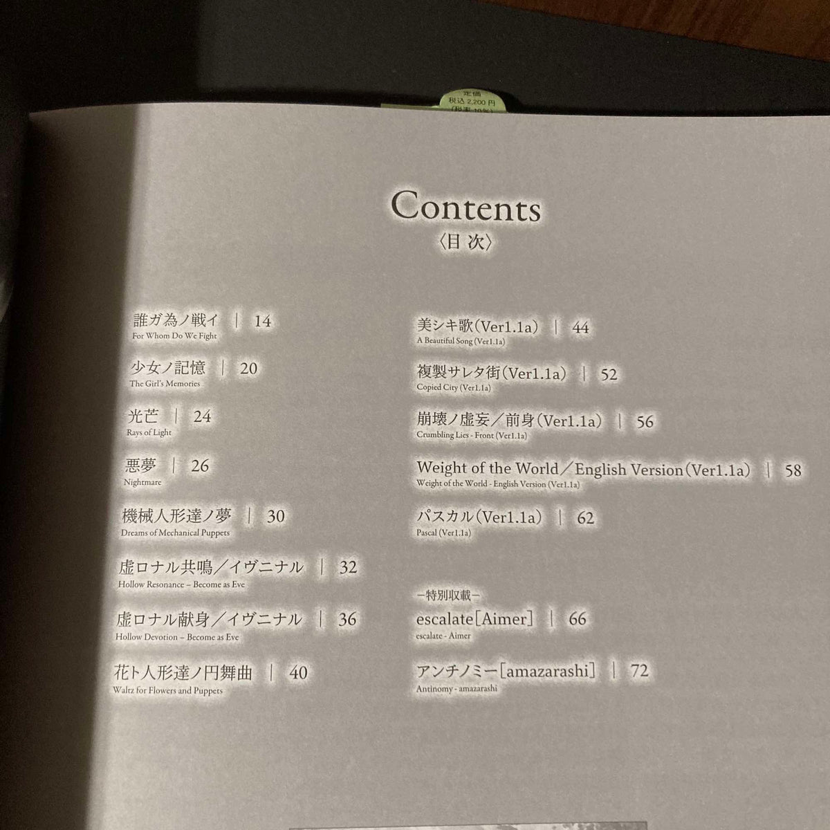 NieR:Automata Ver1.1a Piano Solo sheet Music score