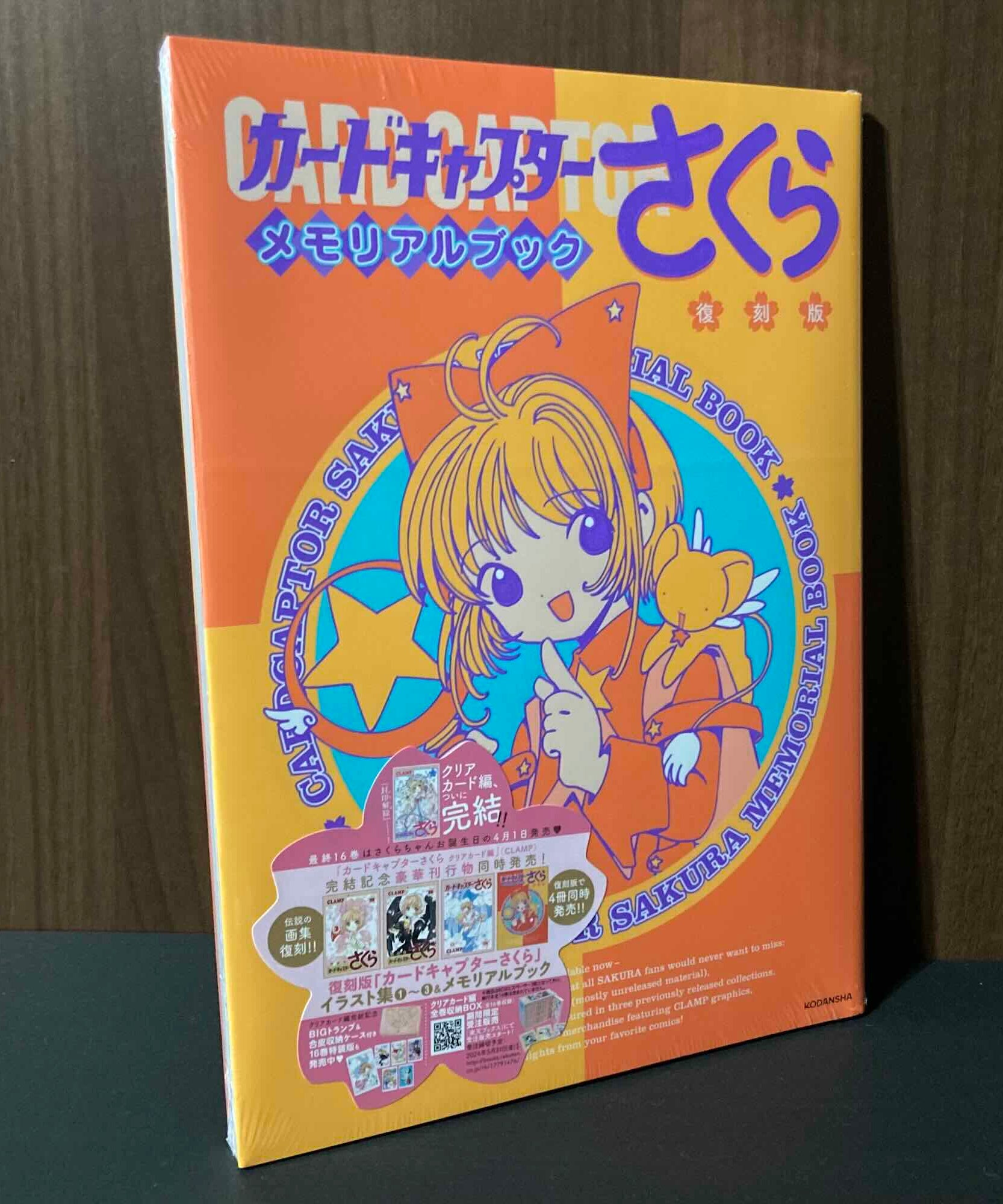 Cardcaptor Sakura Memorial Book re-print edition