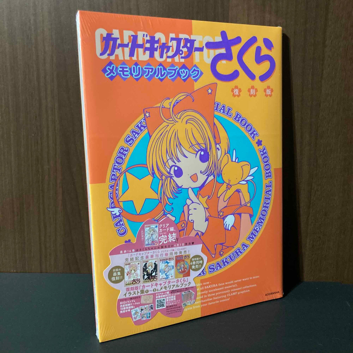 Cardcaptor Sakura Memorial Book re-print edition