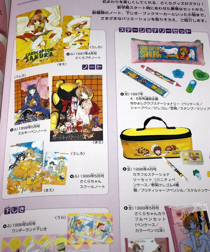 Cardcaptor Sakura Memorial Book re-print edition