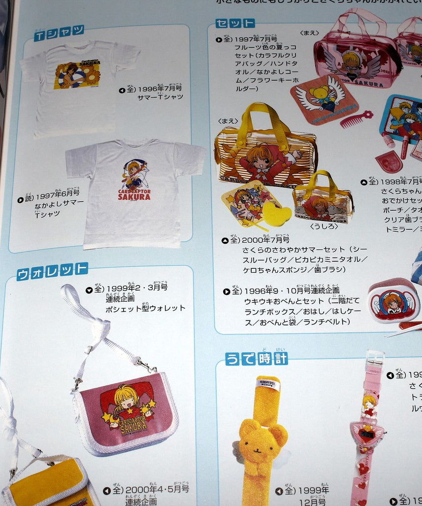 Cardcaptor Sakura Memorial Book re-print edition