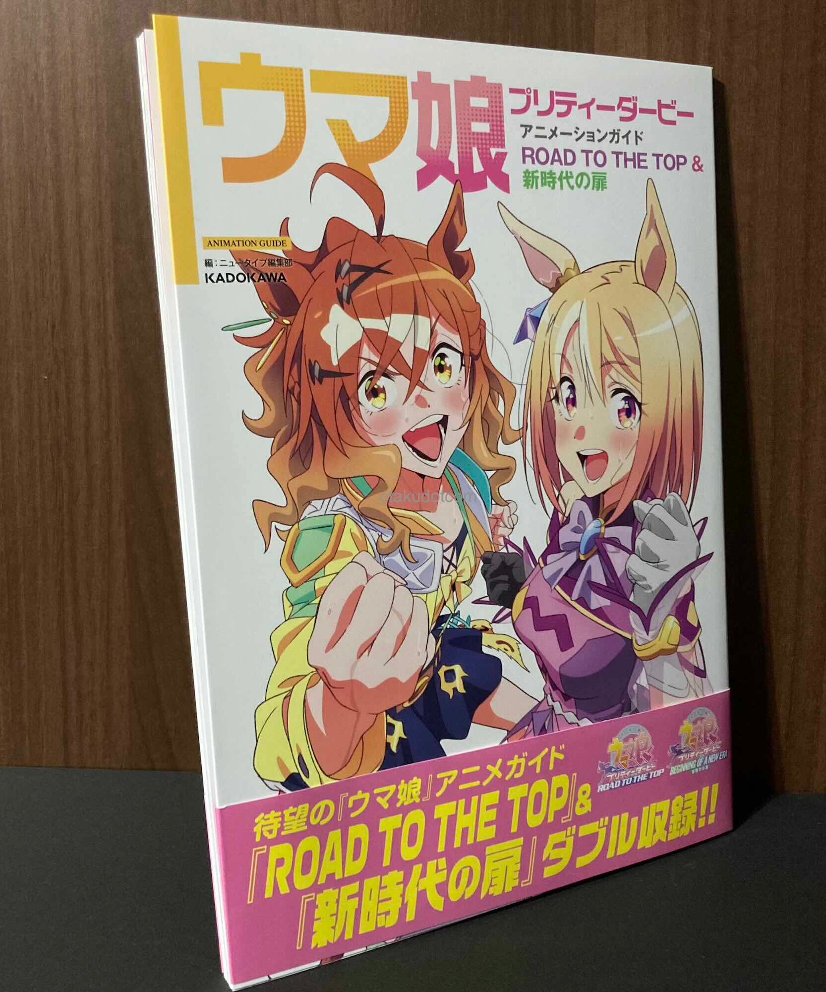 Umamusume Pretty Derby Anime Guide Book