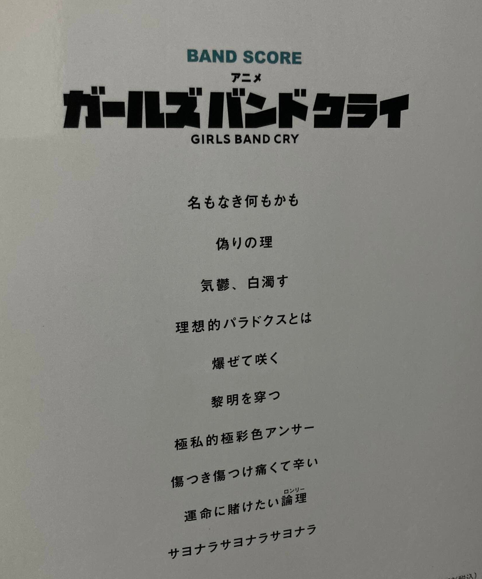 GIRLS BAND CRY - Anime Band Score