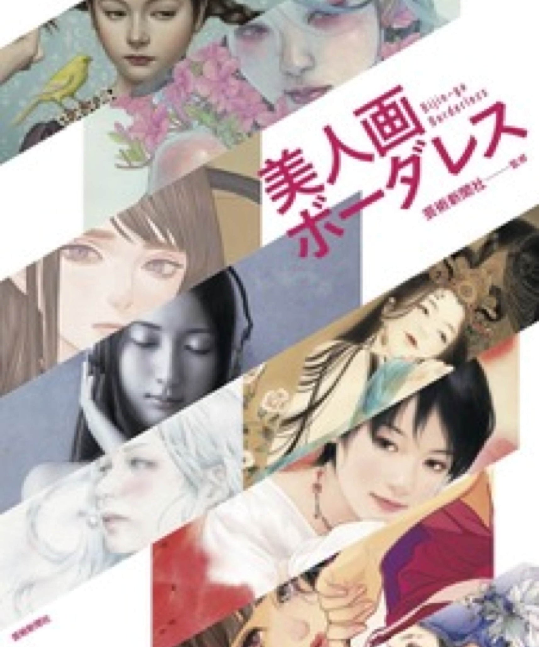 Bijin-ga Borderless - Art Works Book