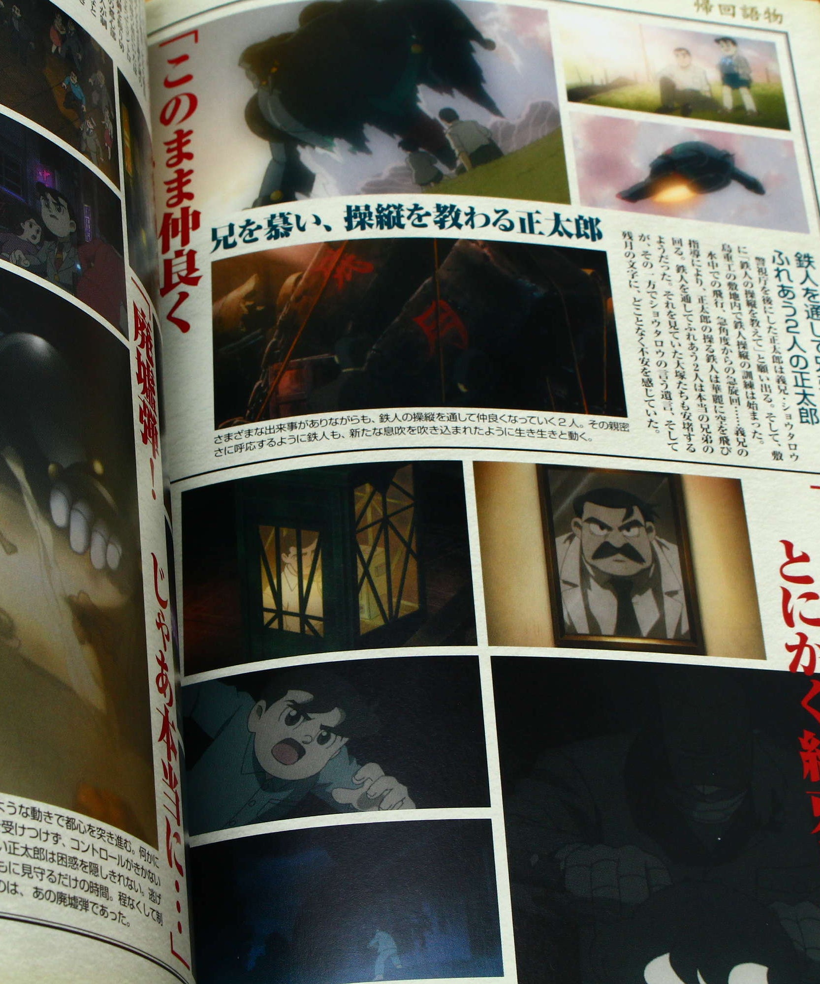 Tetsujin 28 Go - Movie - Official Animation Visual Book