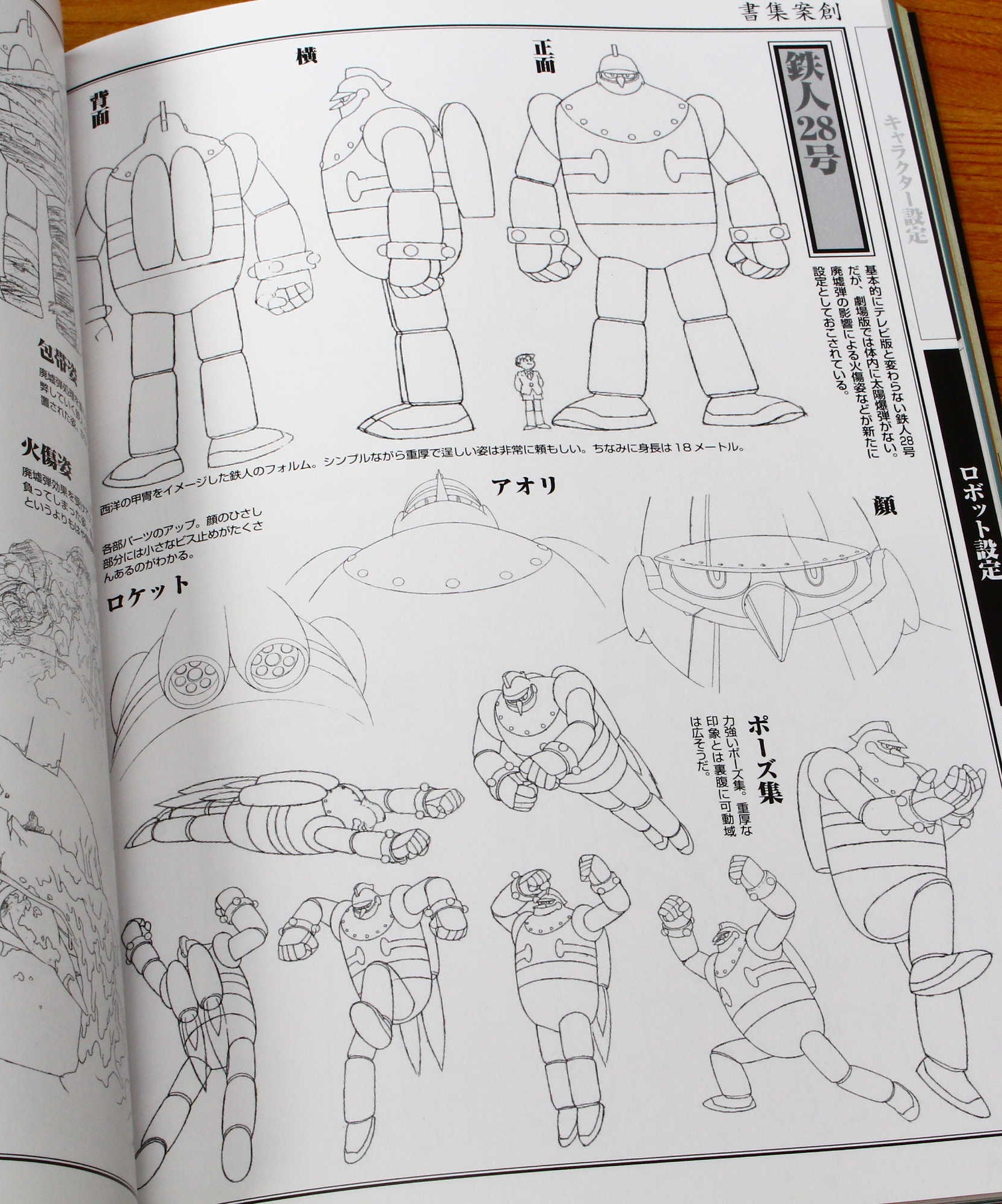 Tetsujin 28 Go - Movie - Official Animation Visual Book