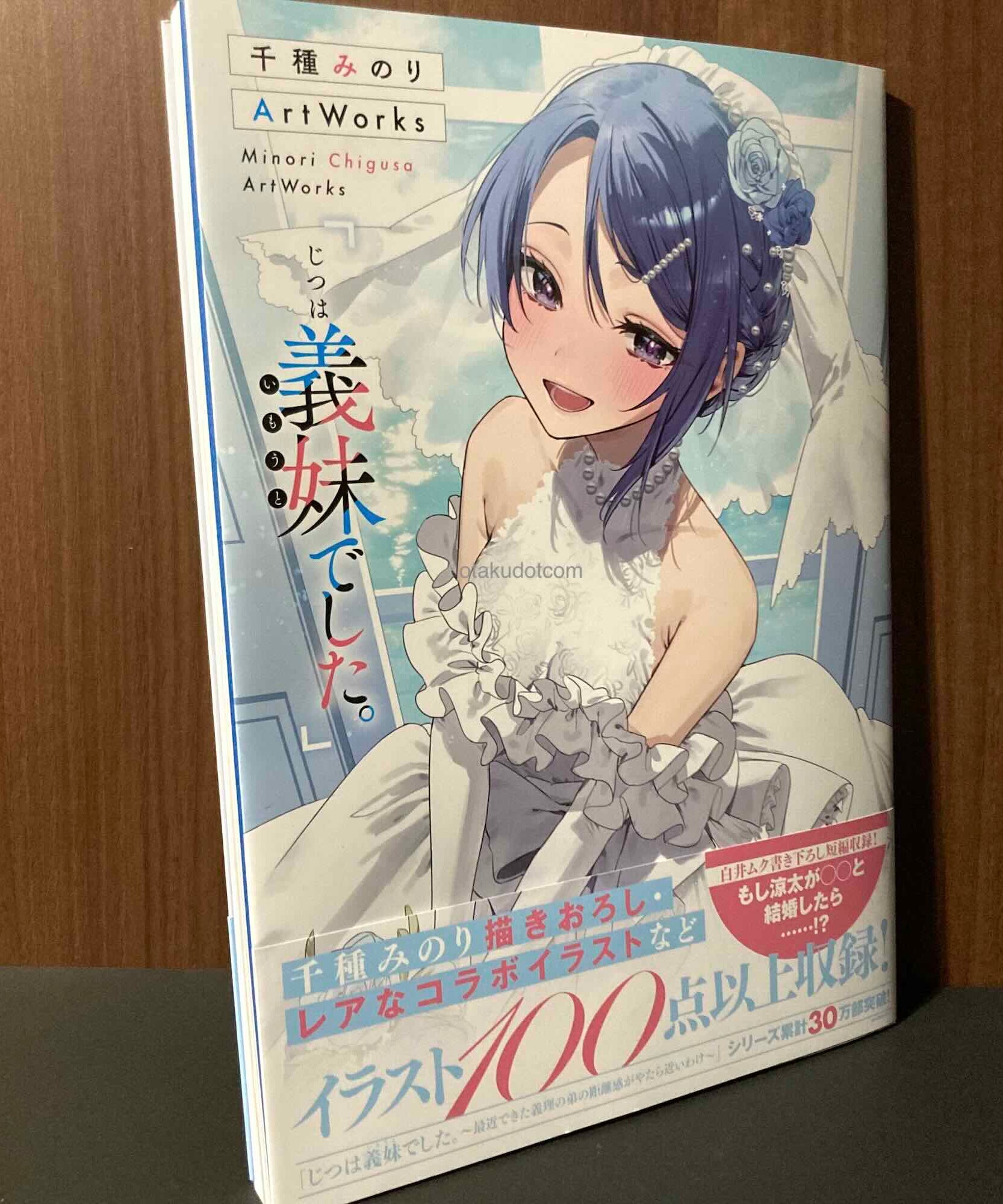 Chigusa Minori Artworks: Jitsu wa