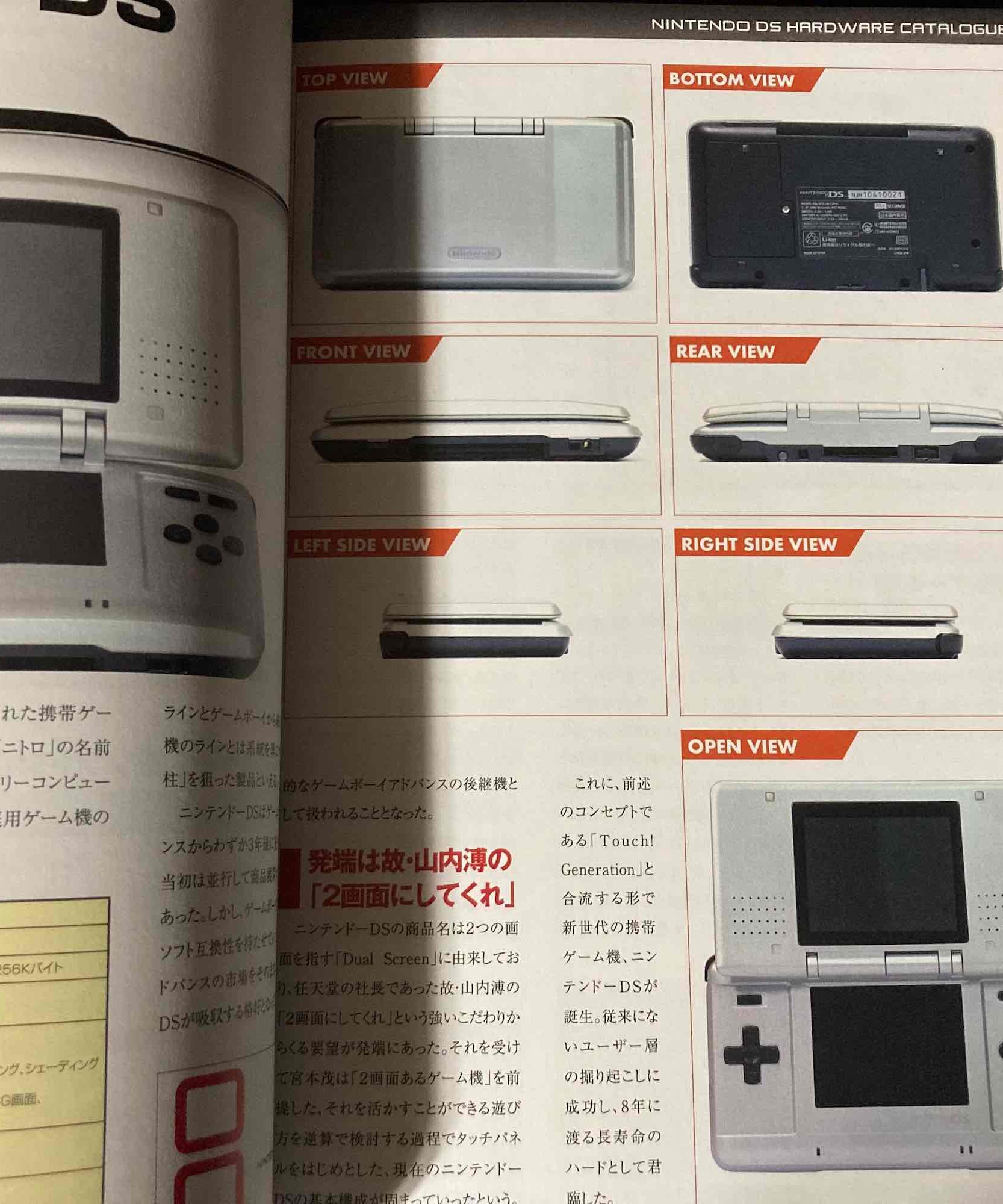 Nintendo DS Perfect Catalogue