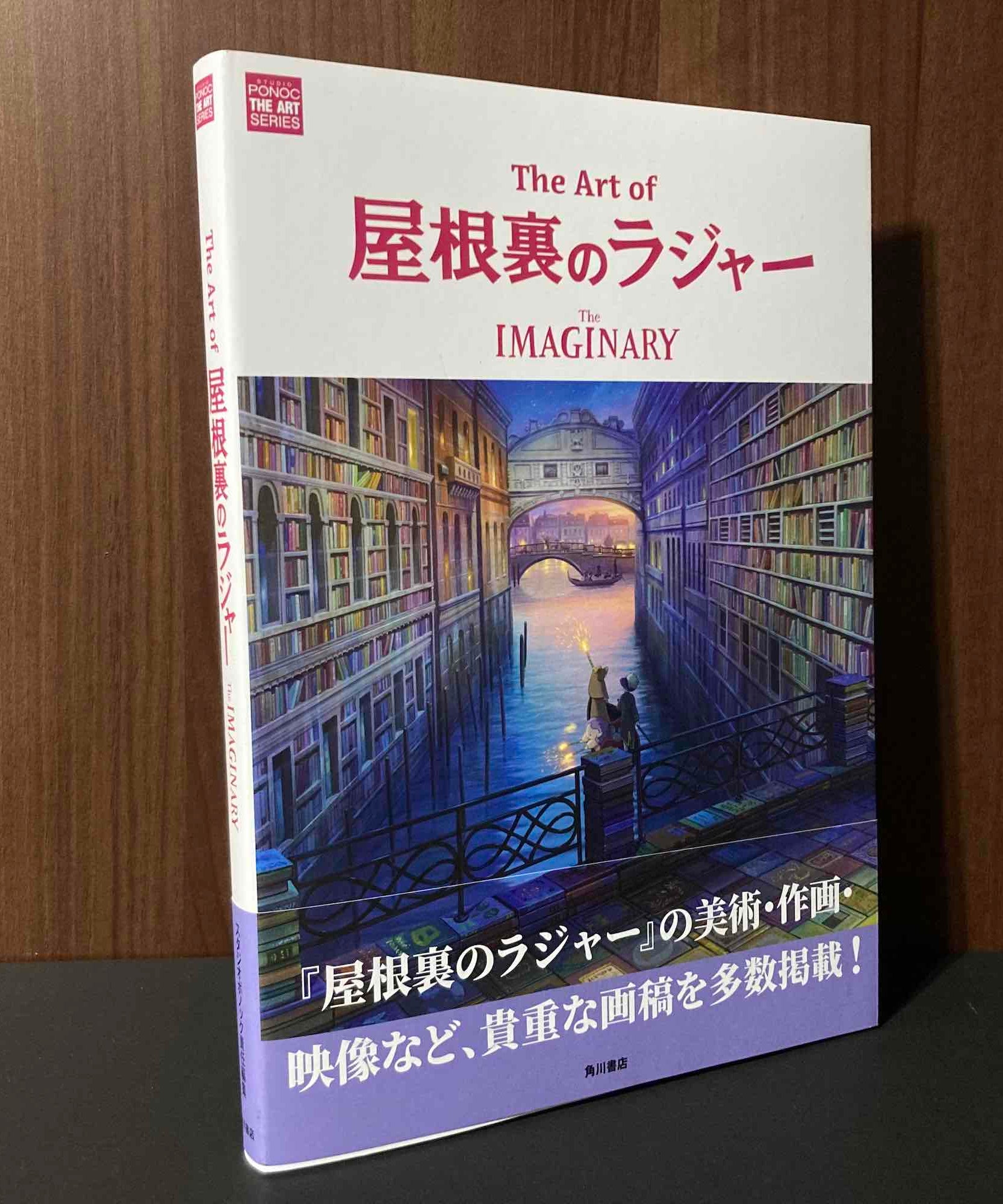 The Art Of The Imaginary