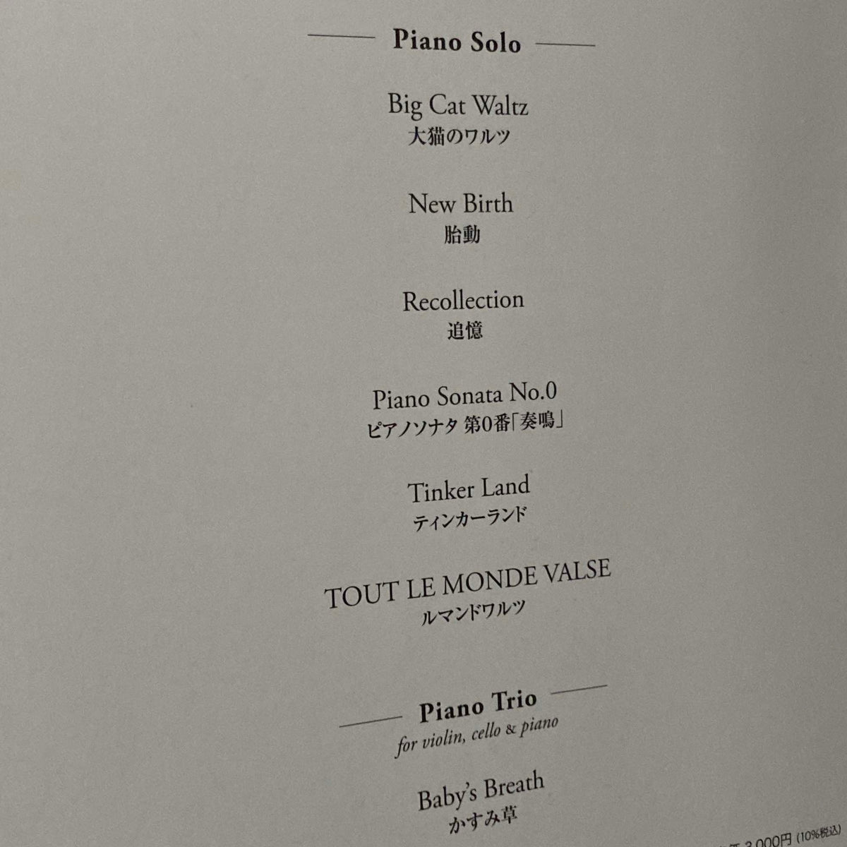 Hayato Sumino Piano Works