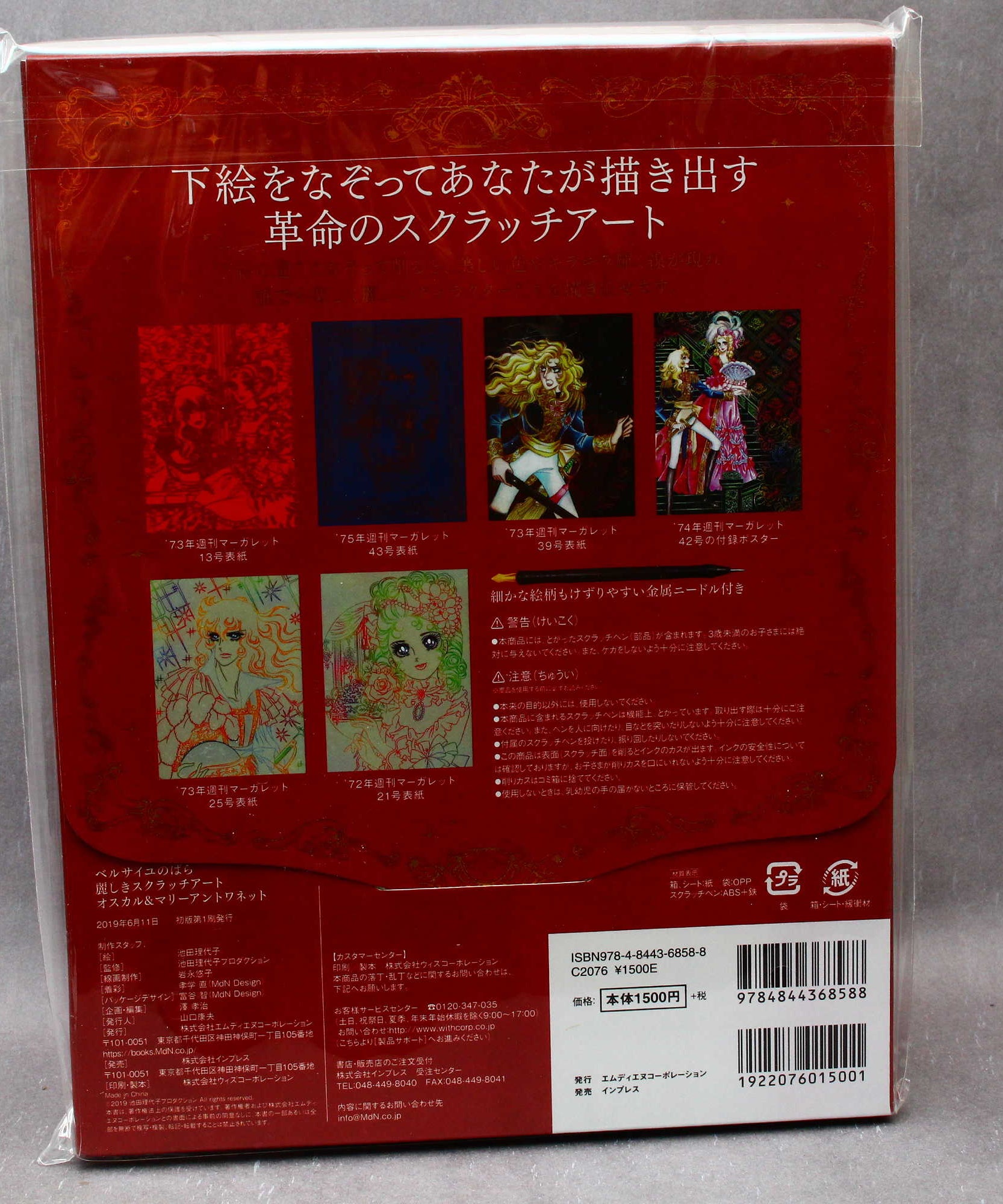 The Rose of Versailles - Uruwashiki Scratch Art Book