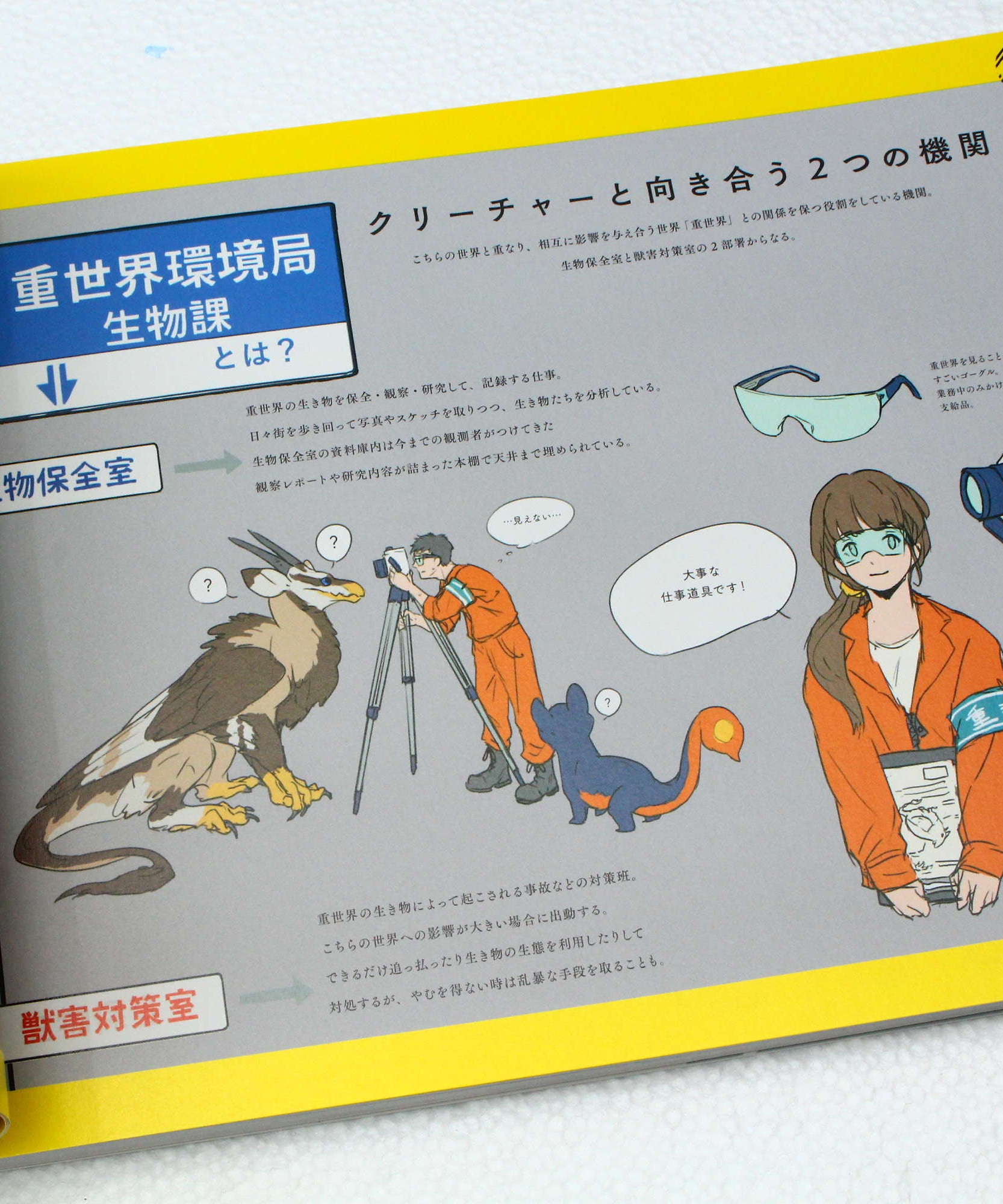 Creatures - Le Yamamura Book of Paintings