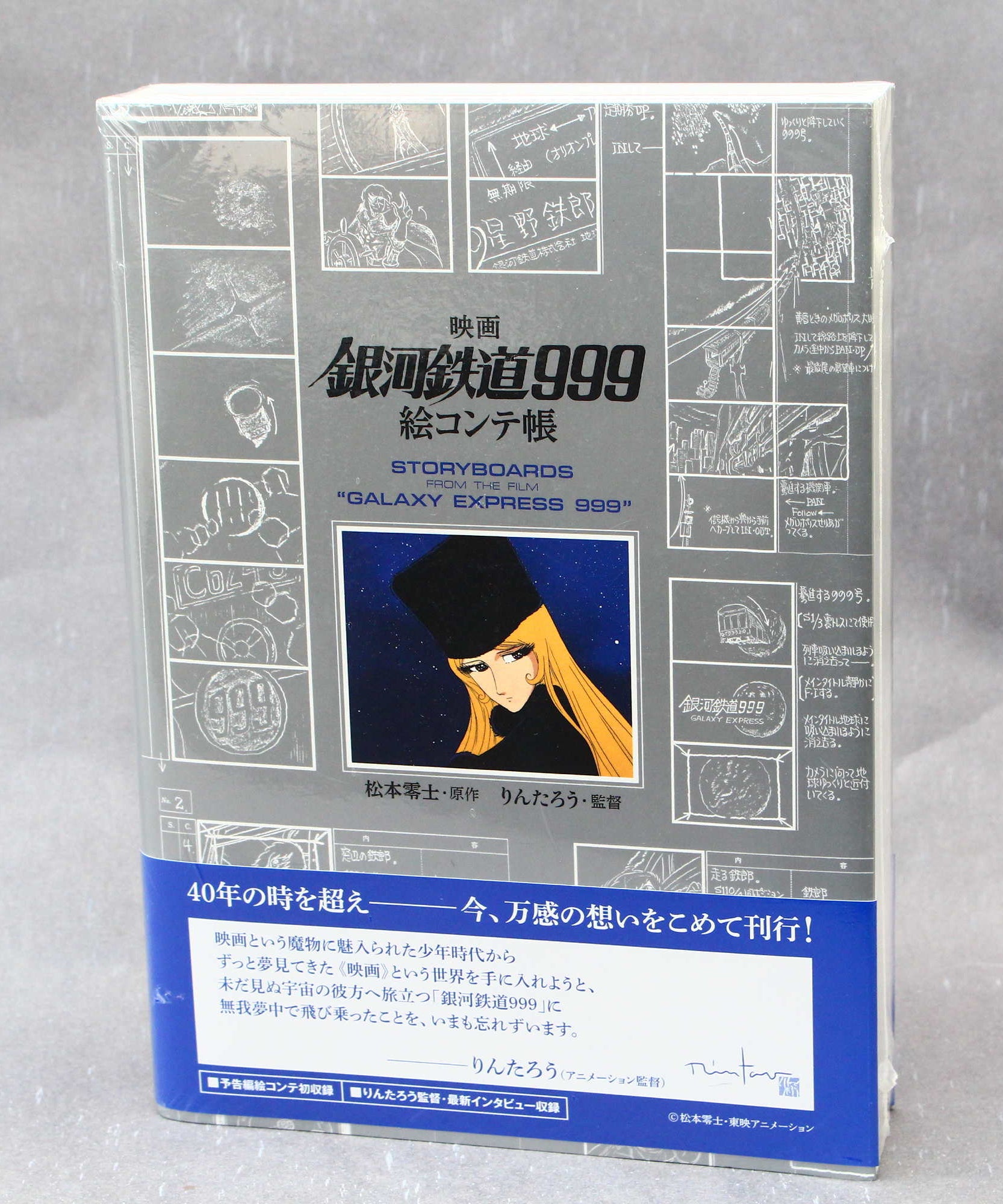 Galaxy Express 999 - Storyboards from the Film