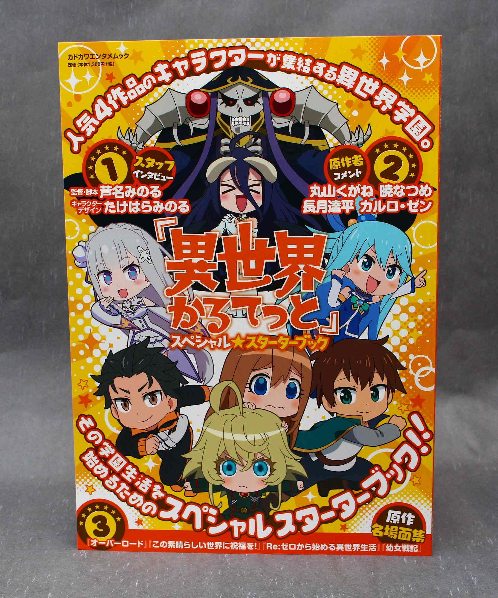 Isekai Quartet - Special Starter Book