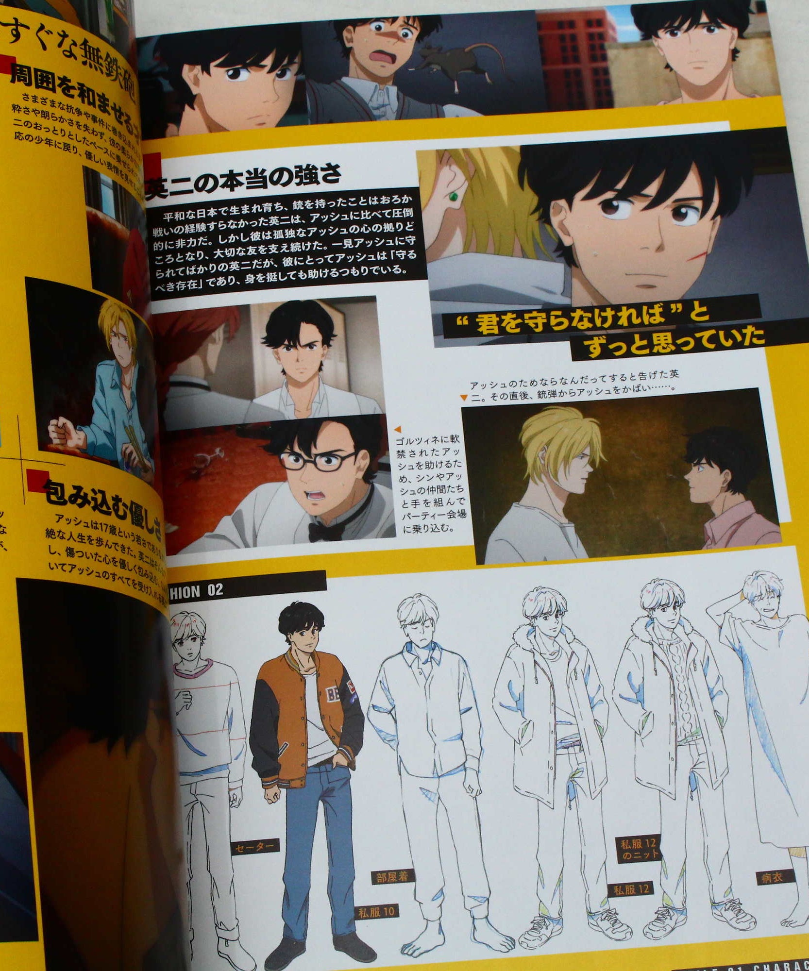 Banana Fish - TV Animation Official Guide Book: Moment