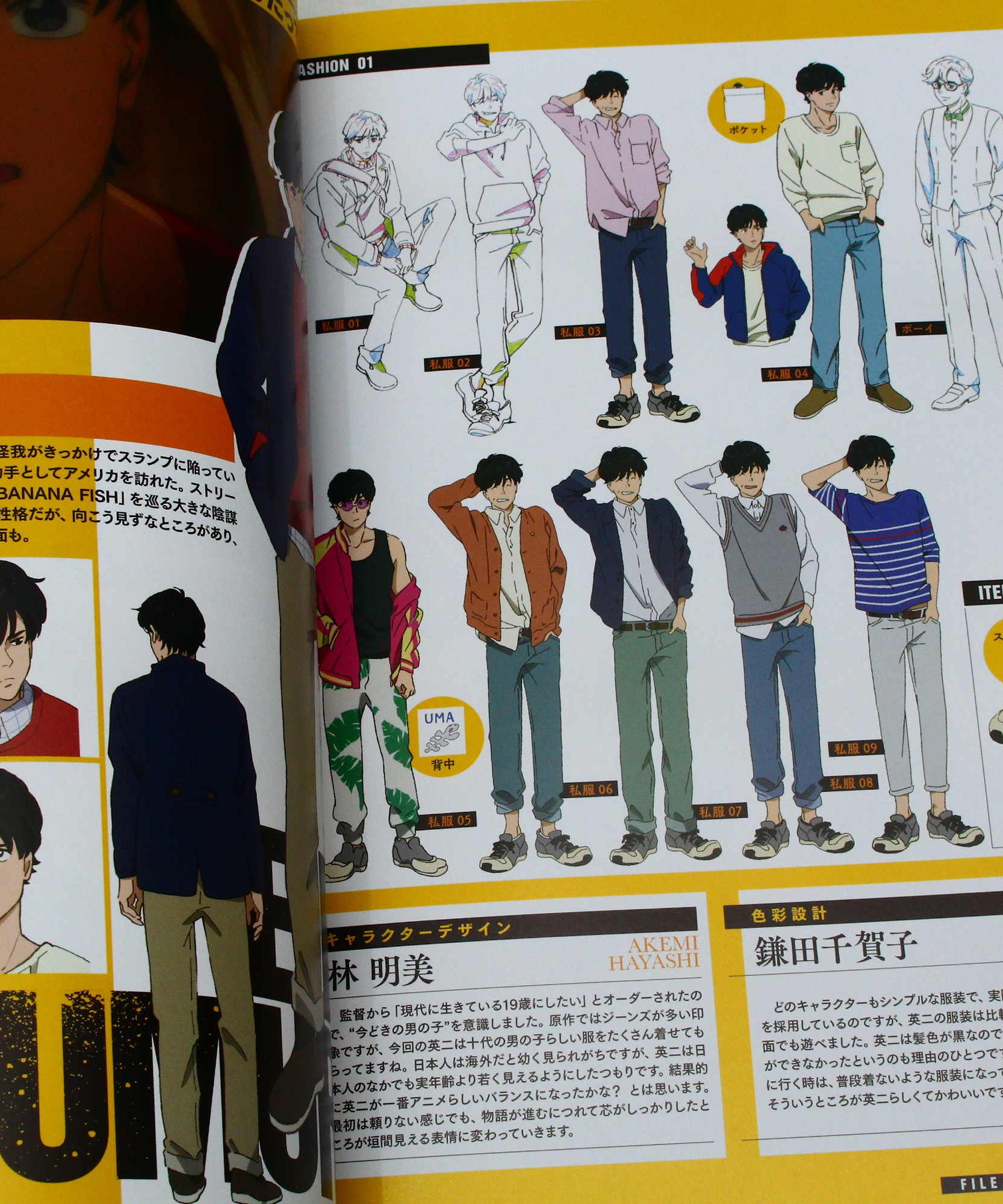 Banana Fish - TV Animation Official Guide Book: Moment