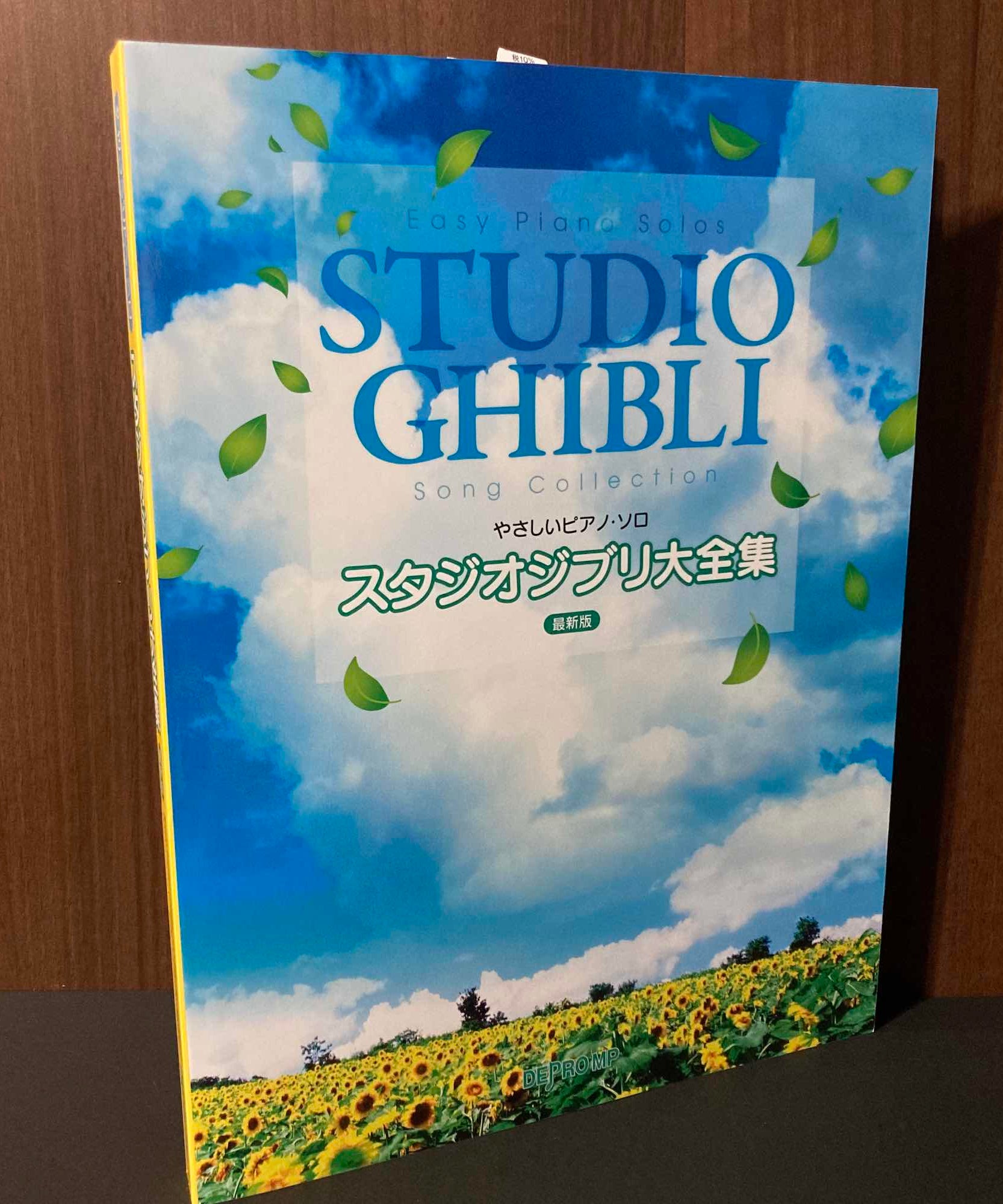 Easy Piano Solos Studio Ghibli Song Collection