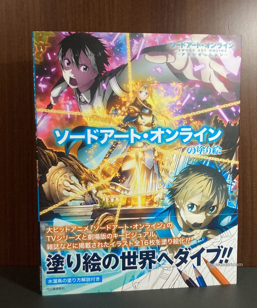 Sword Art Online Coloring Book