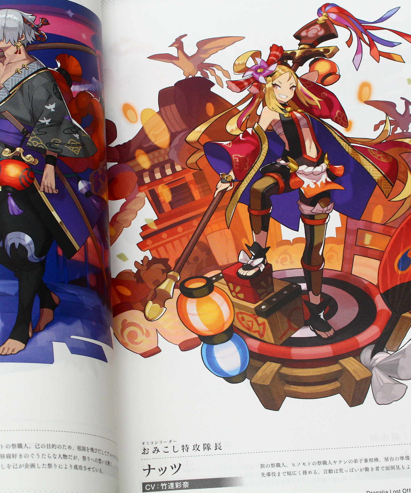 Dragalia Lost Official Art Book