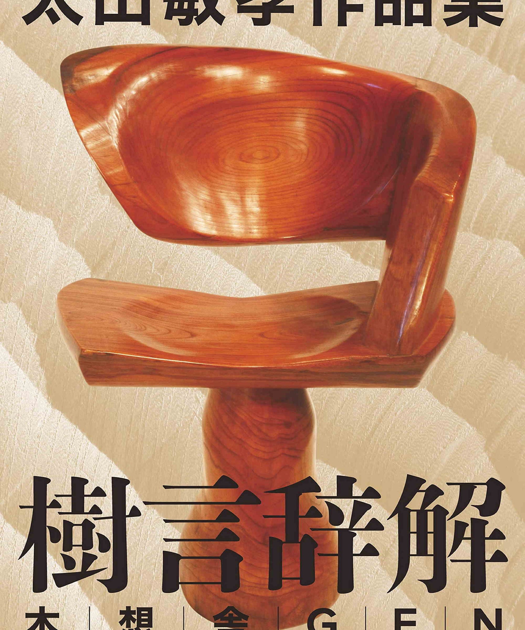 Toshitaka Ota - Jyugenjikai
