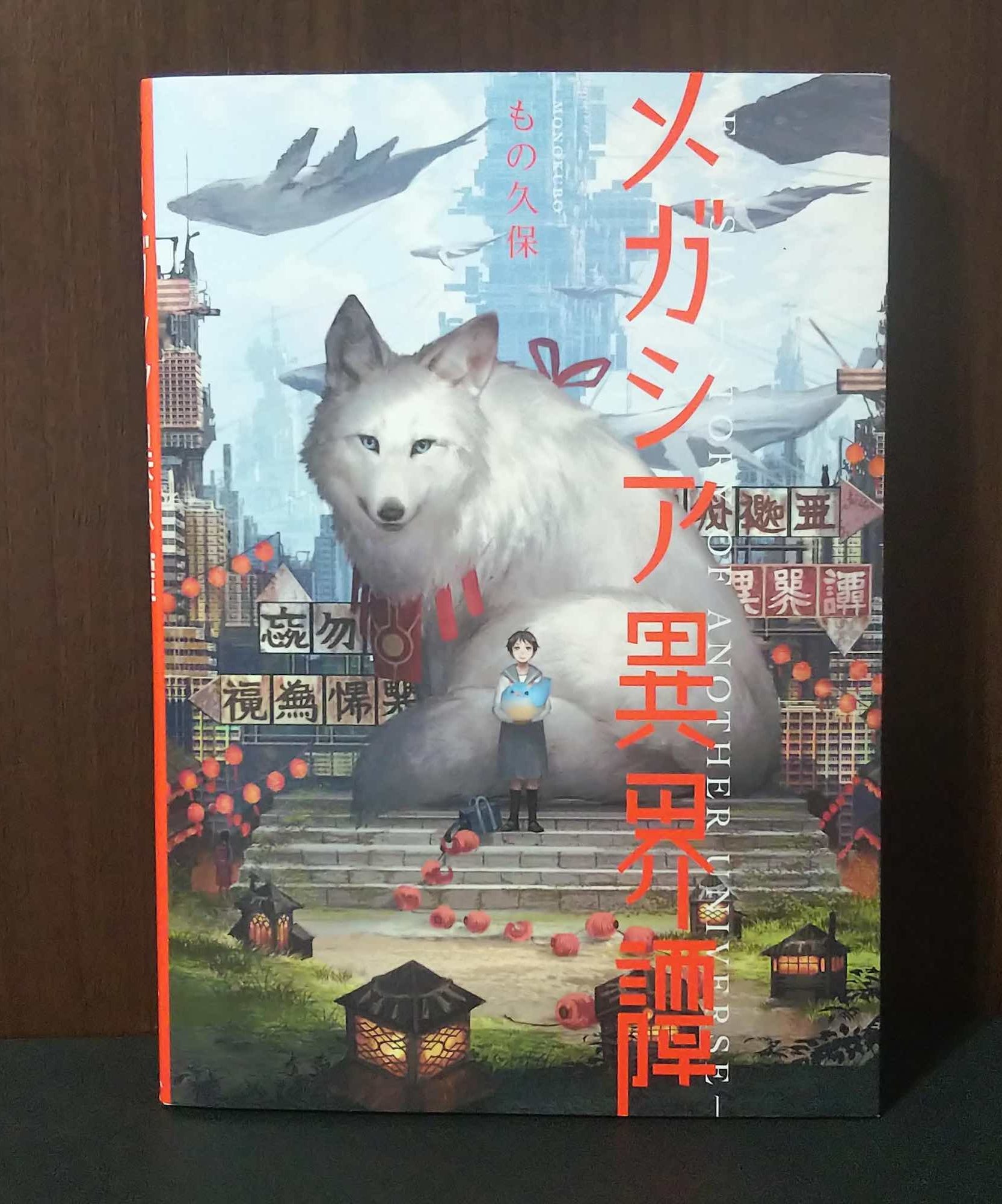 MEGASIA - Story of Another Universe - Monokubo Artworks